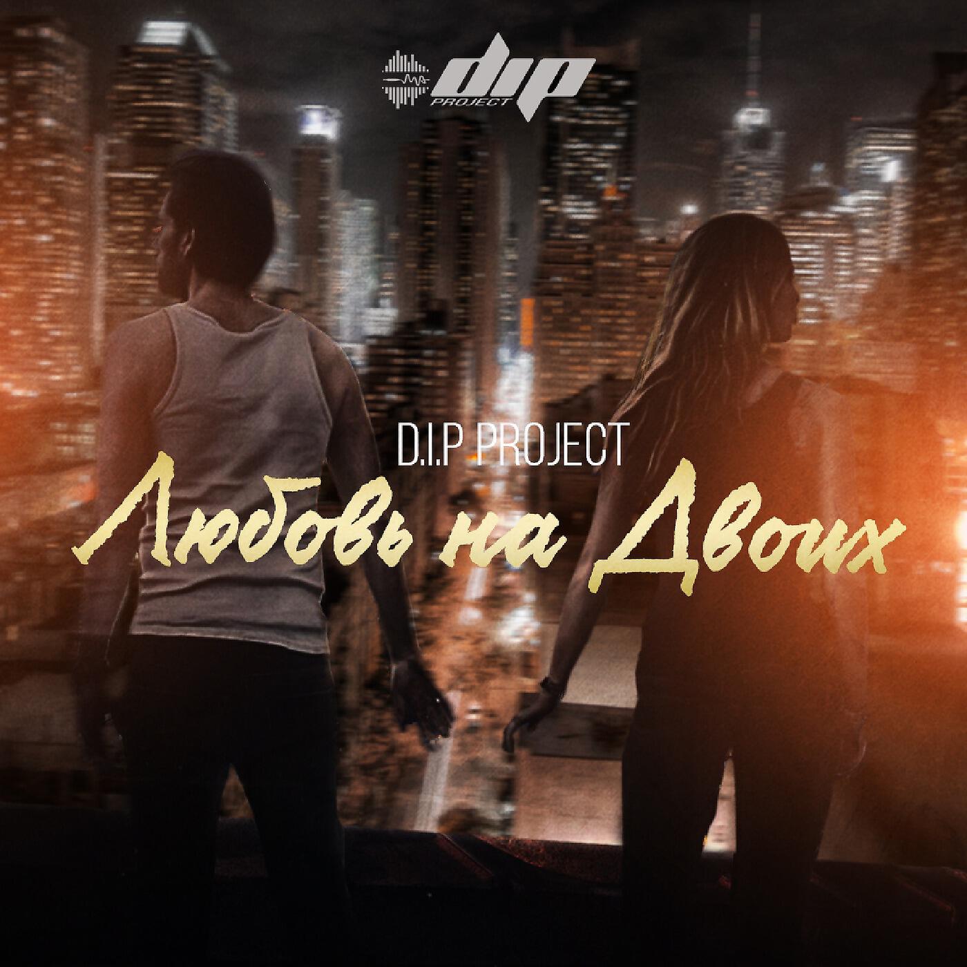 Релиз Любовь на двоих