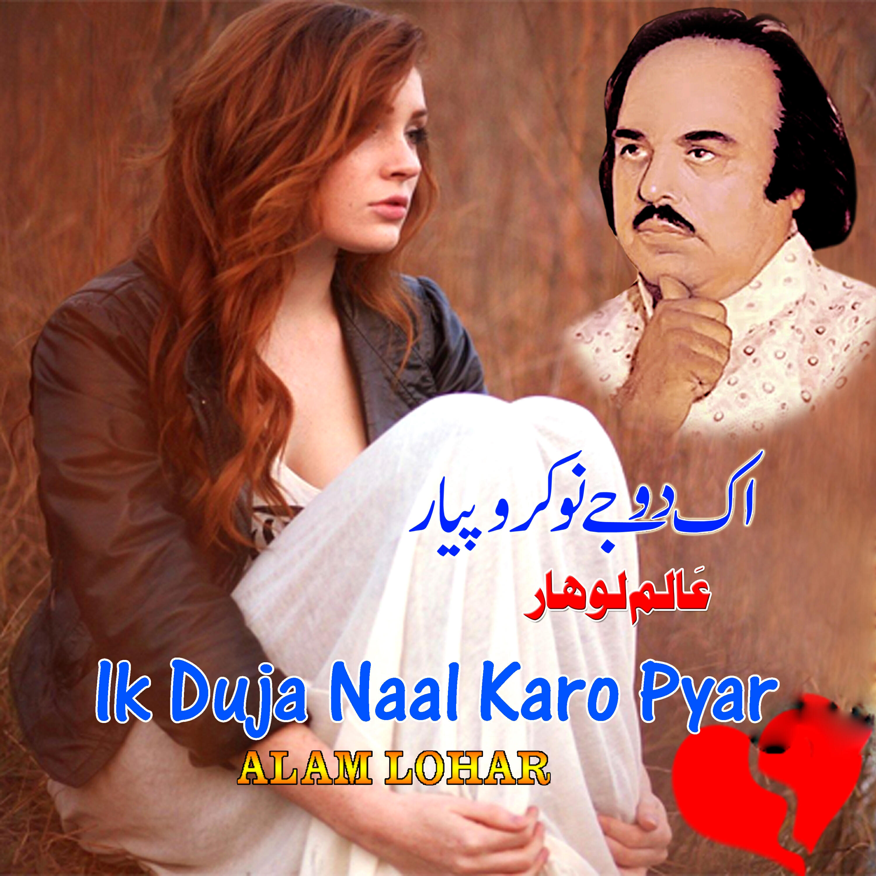 Релиз Ik Duja Naal Karo Pyar