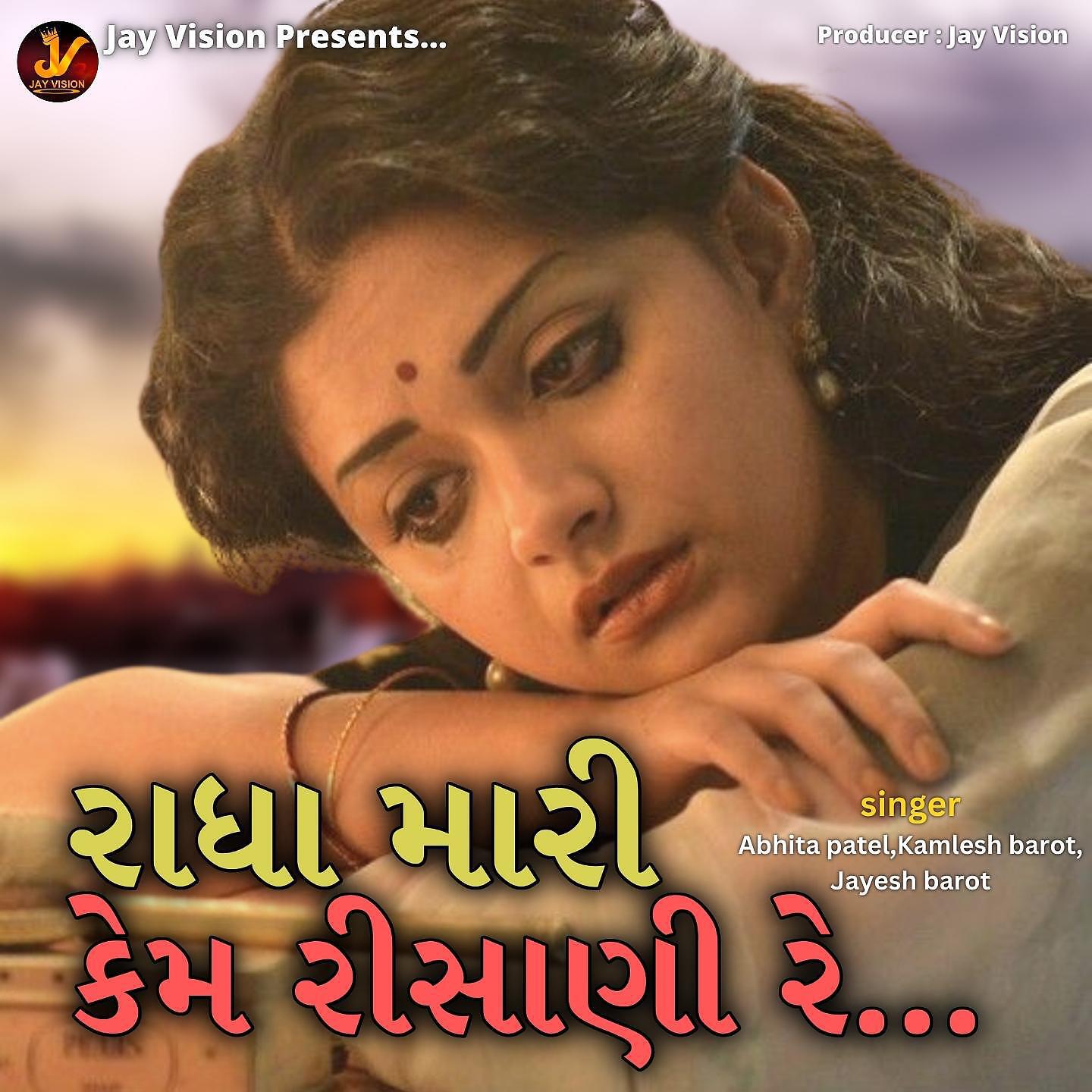 Релиз Radha Mari Kem Rishani Re