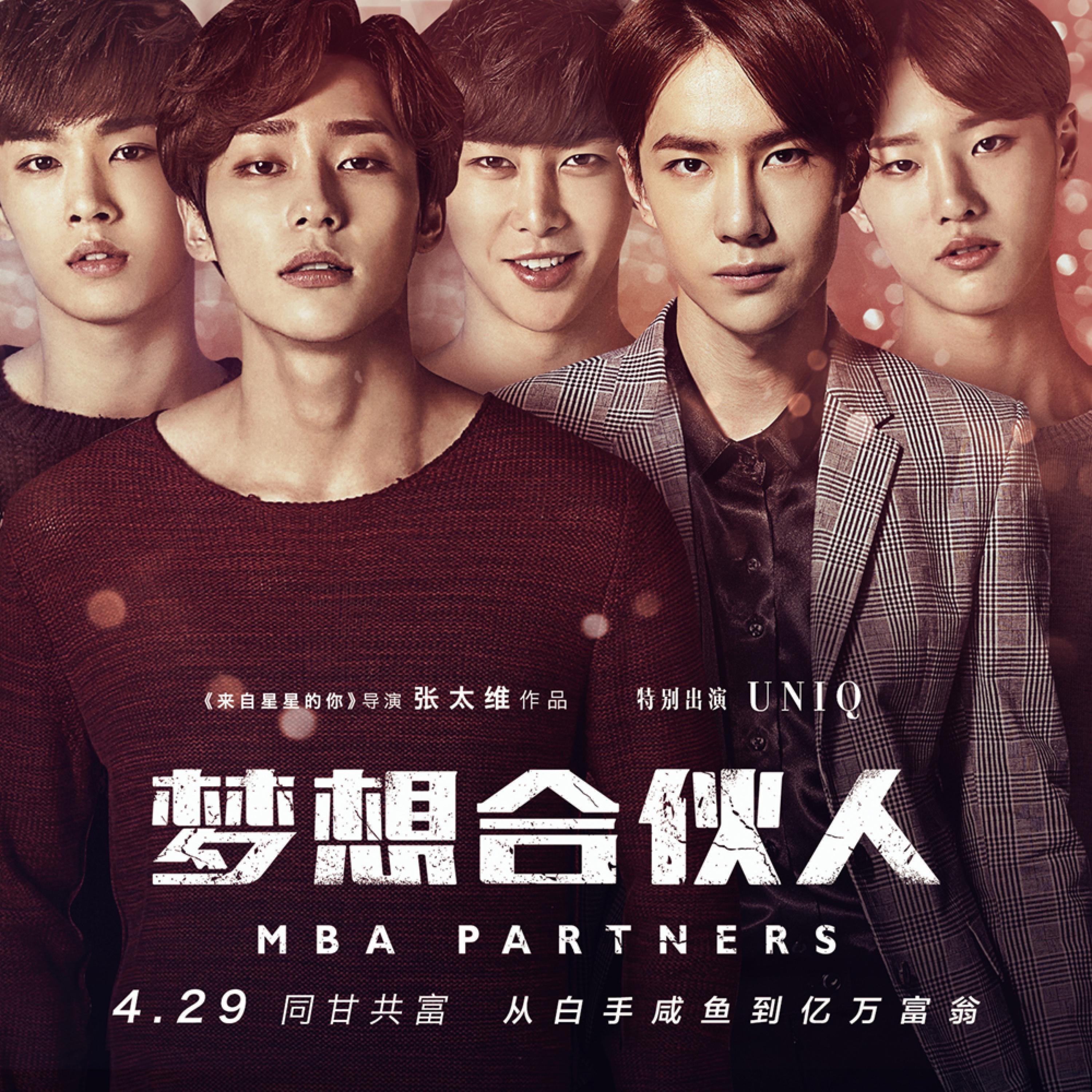 Релиз 电影《梦想合伙人》主题曲原声带