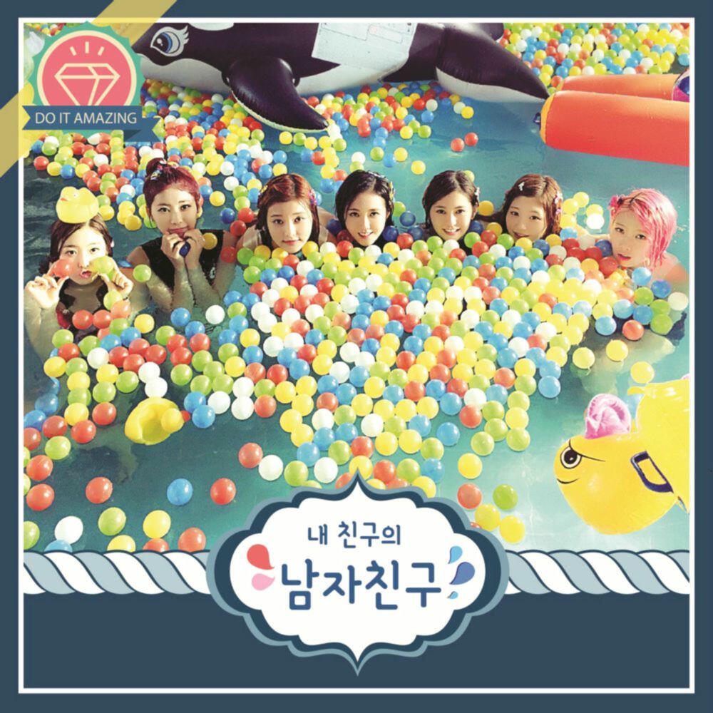 Релиз 내 친구의 남자친구