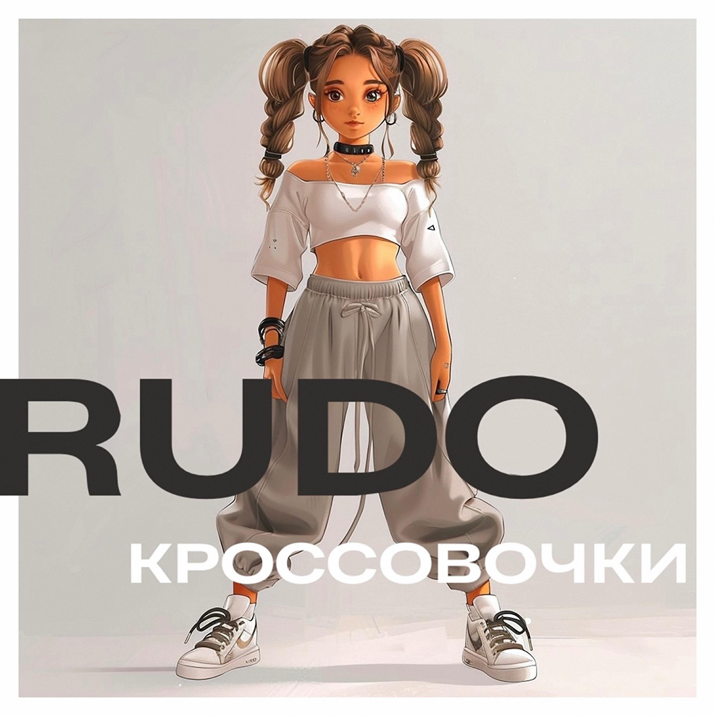 Релиз Кроссовочки