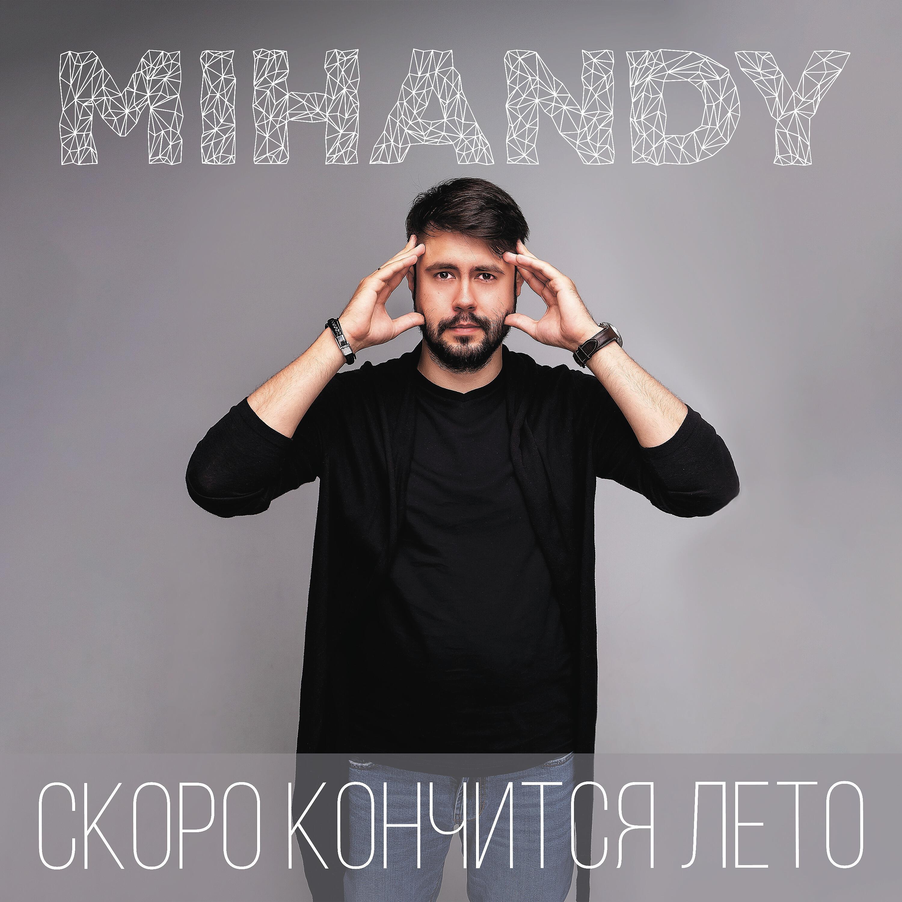 Релиз Скоро кончится лето