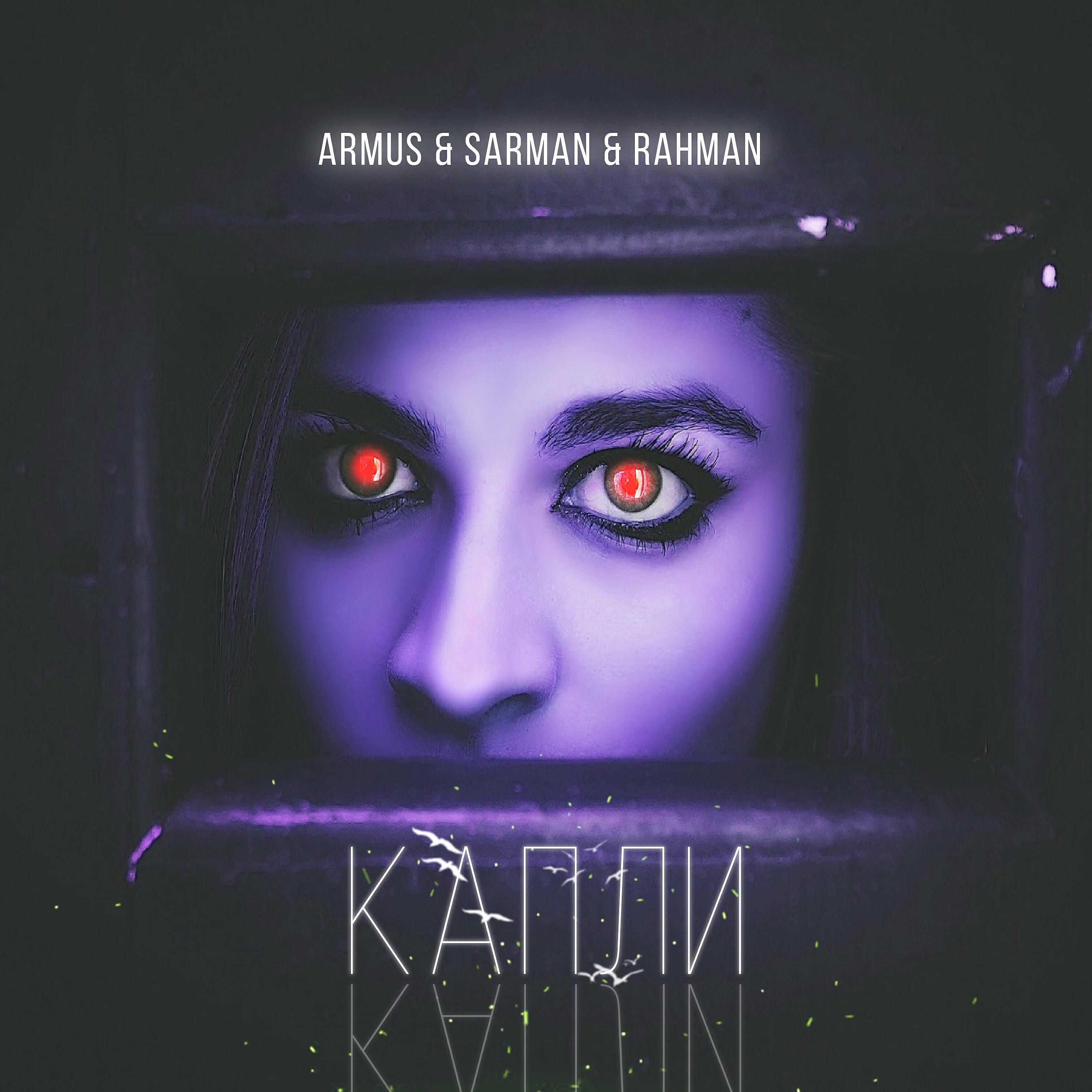 Релиз Капли