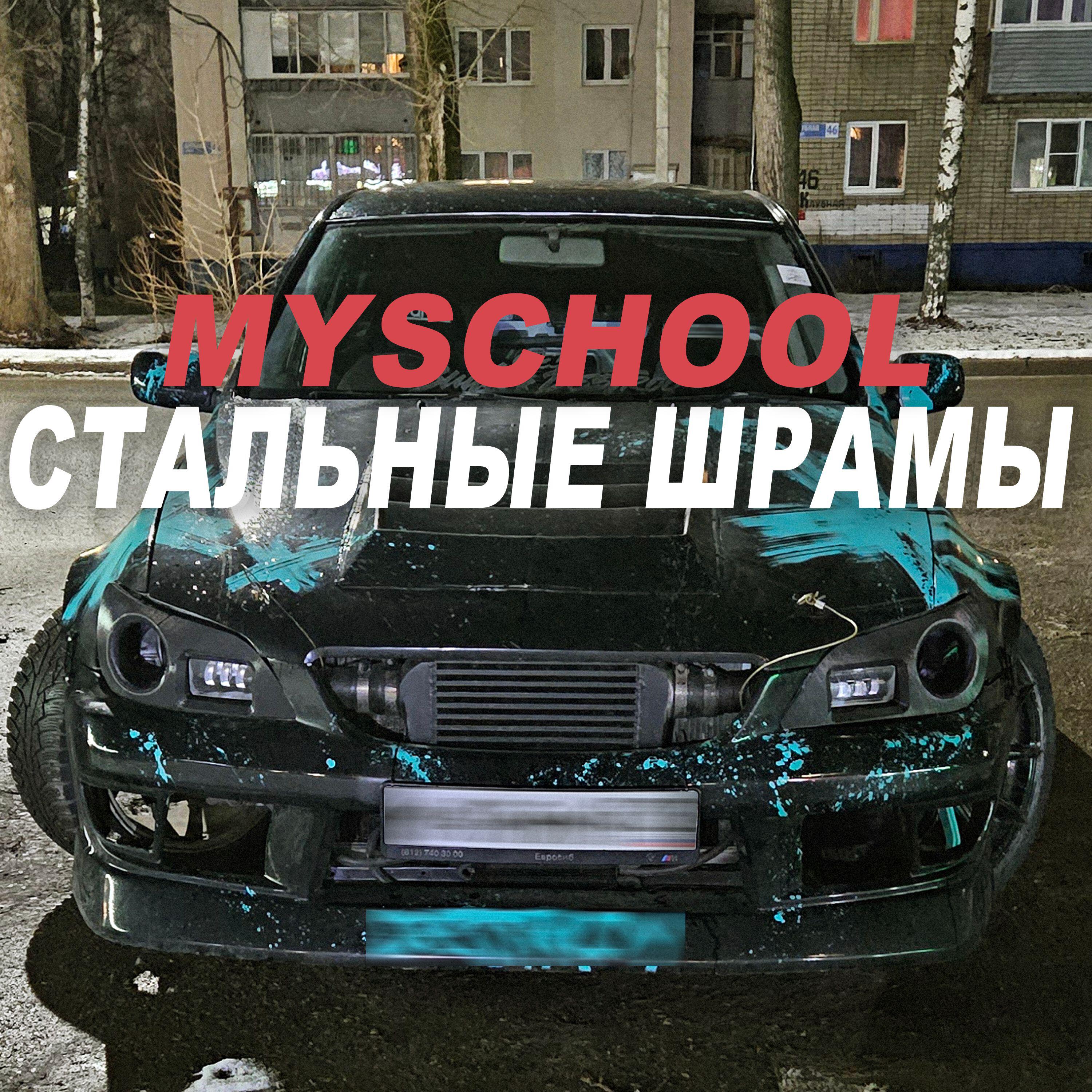 Релиз СТАЛЬНЫЕ ШРАМЫ
