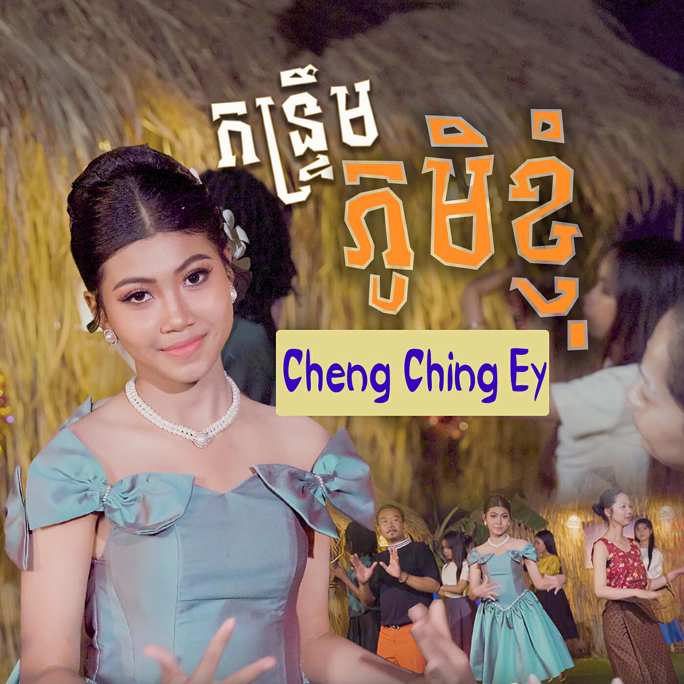 Cheng Ching Ey