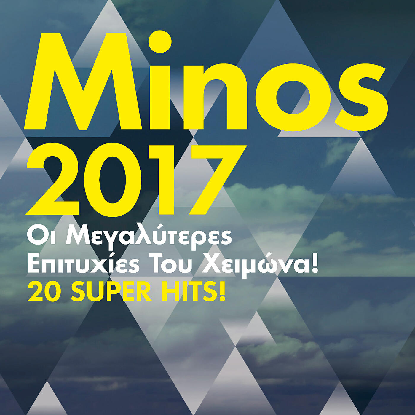 Релиз Minos 2017