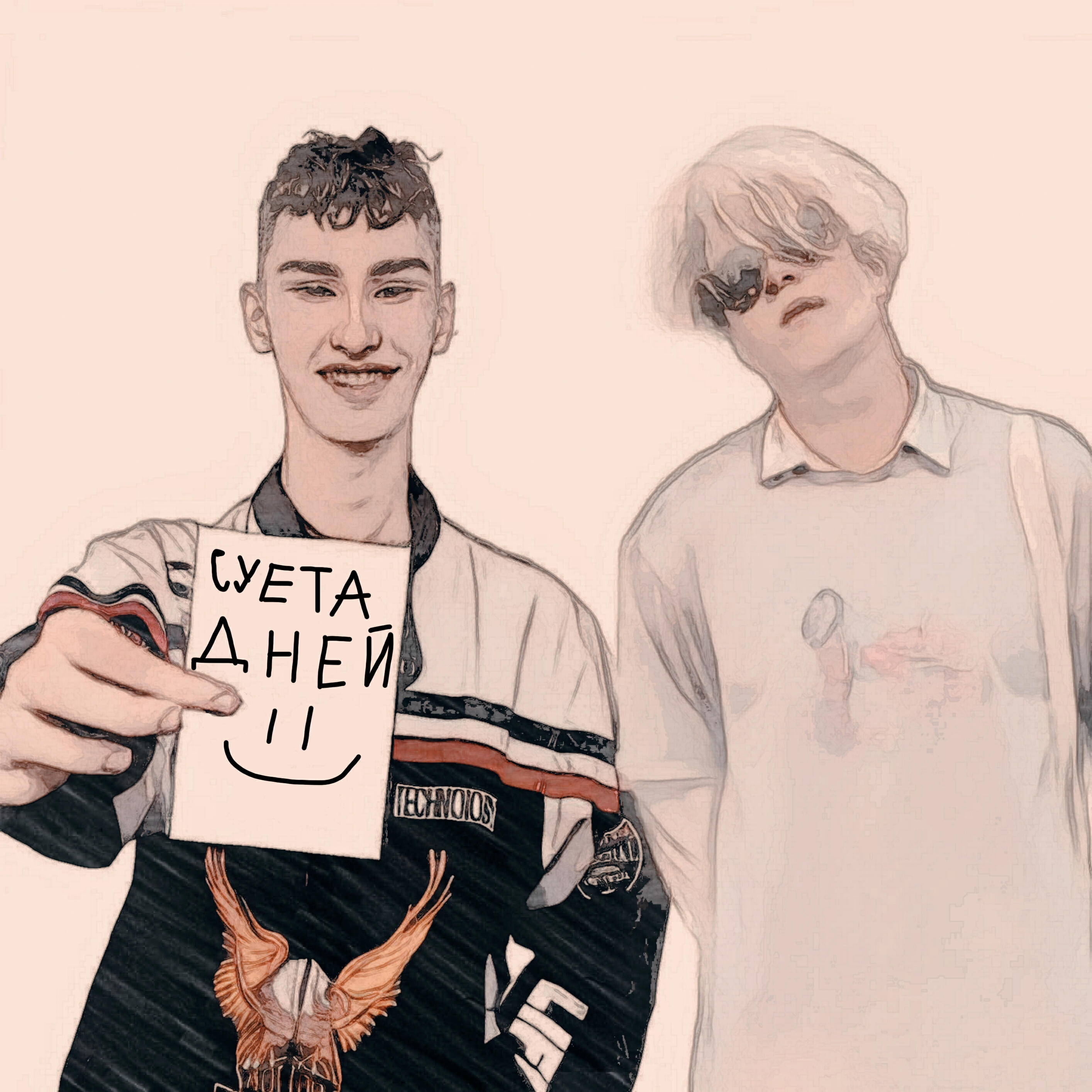 Релиз СУЕТА ДНЕЙ