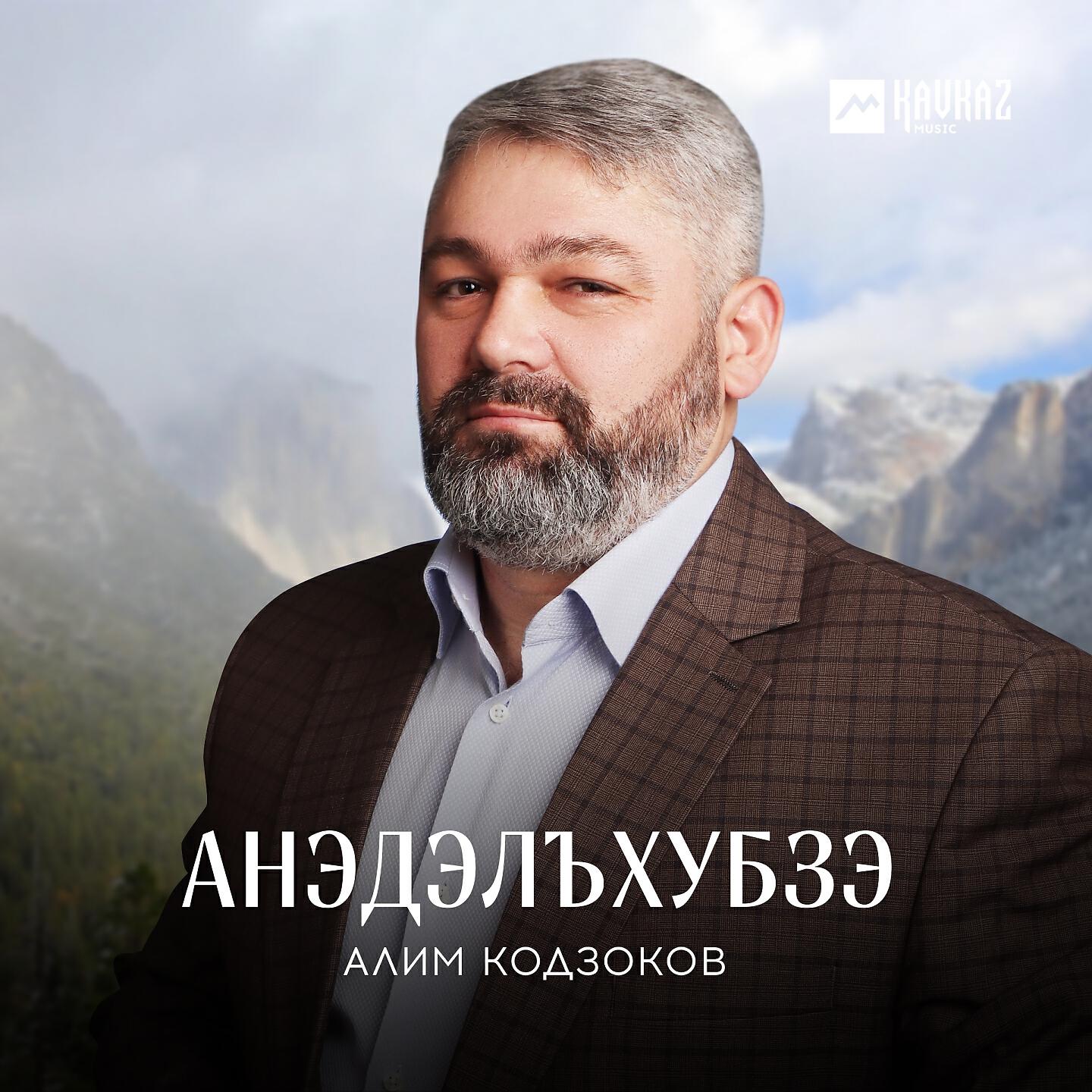 Релиз Анэдэлъхубзэ