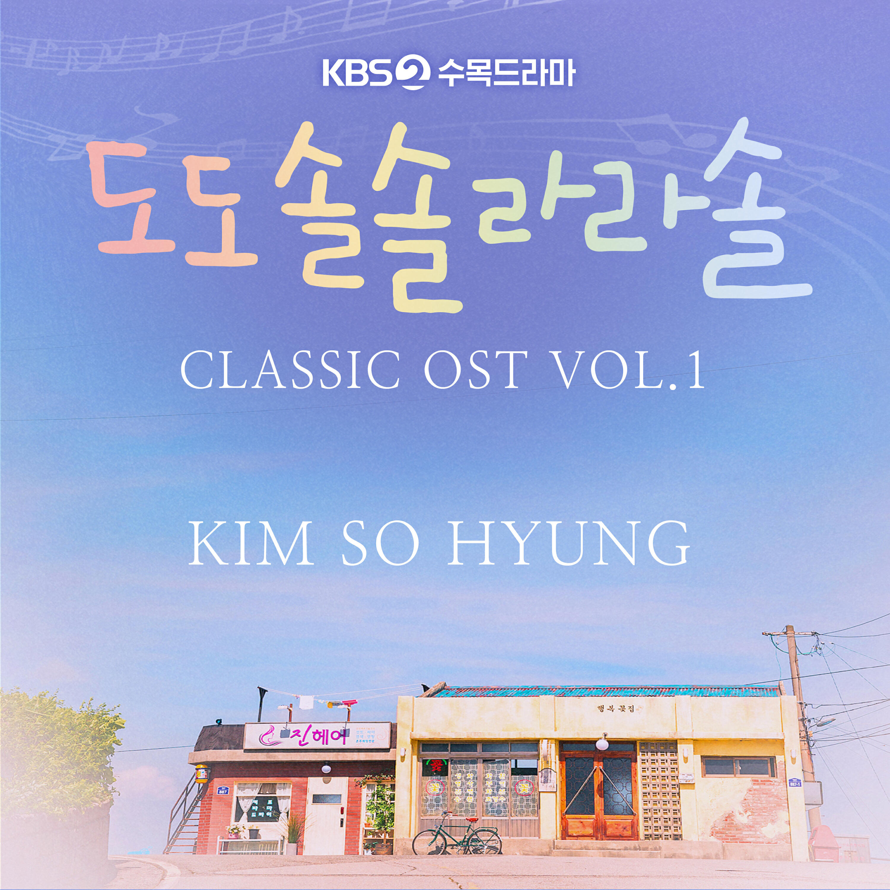 Kim So Hyung