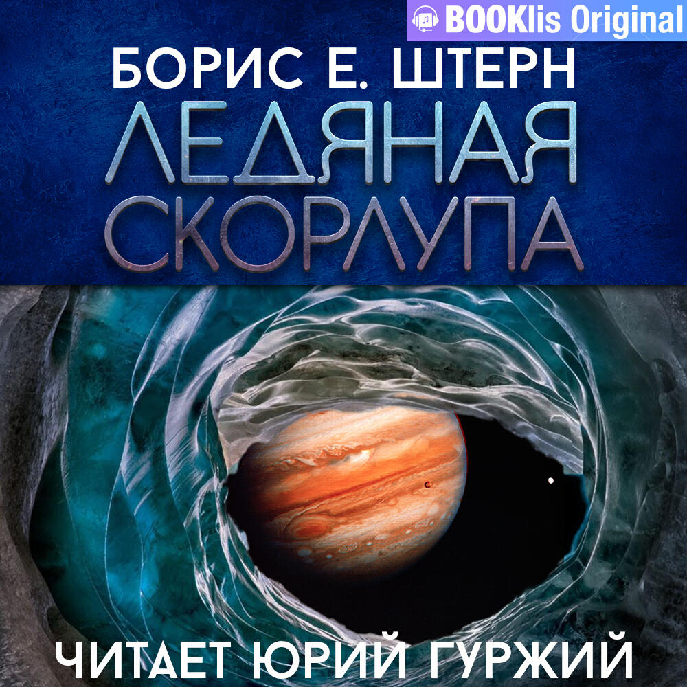 Аудиокнига Задача трех тел, Лю Цысинь - слушать онлайн, бесплатно на ...