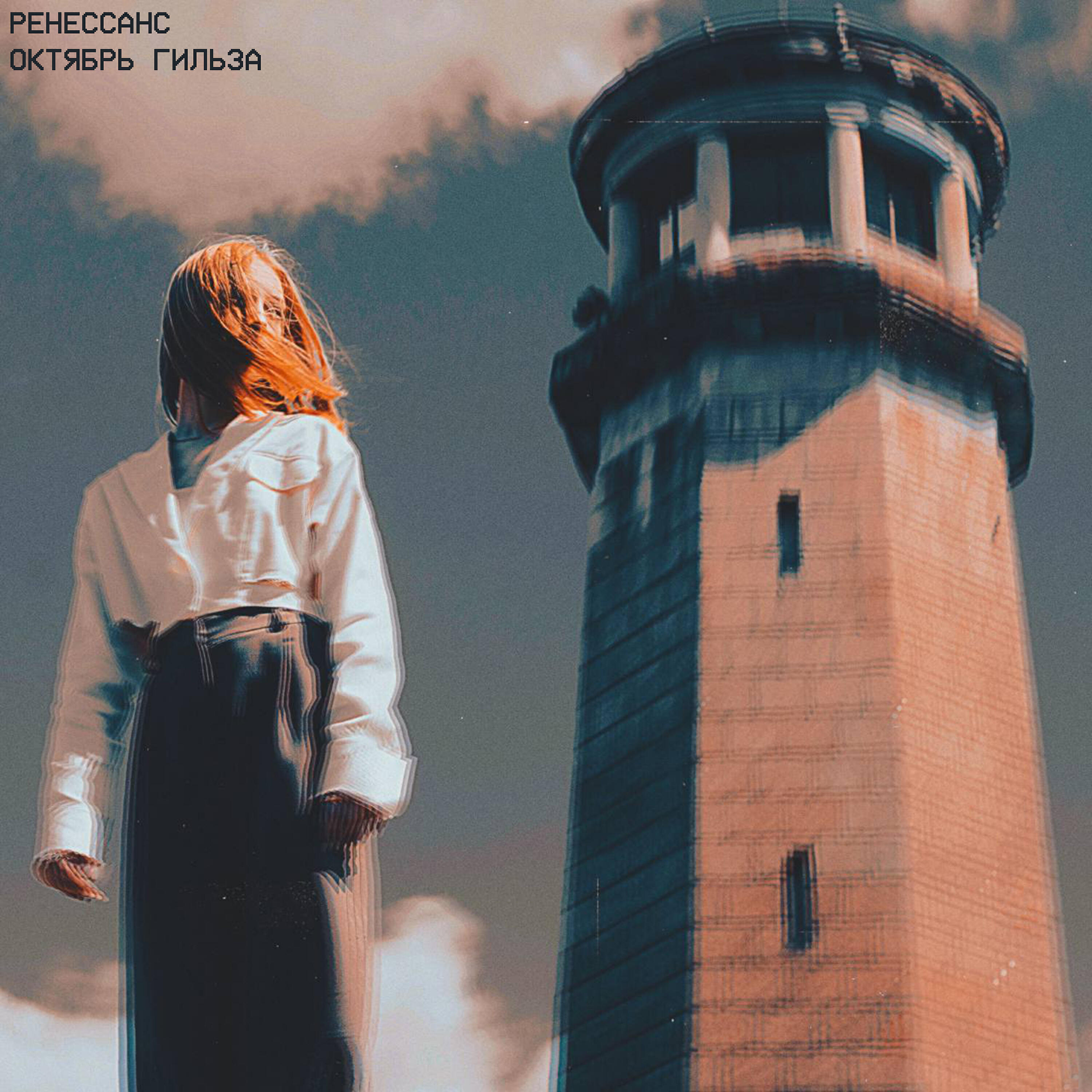 Обложка трека