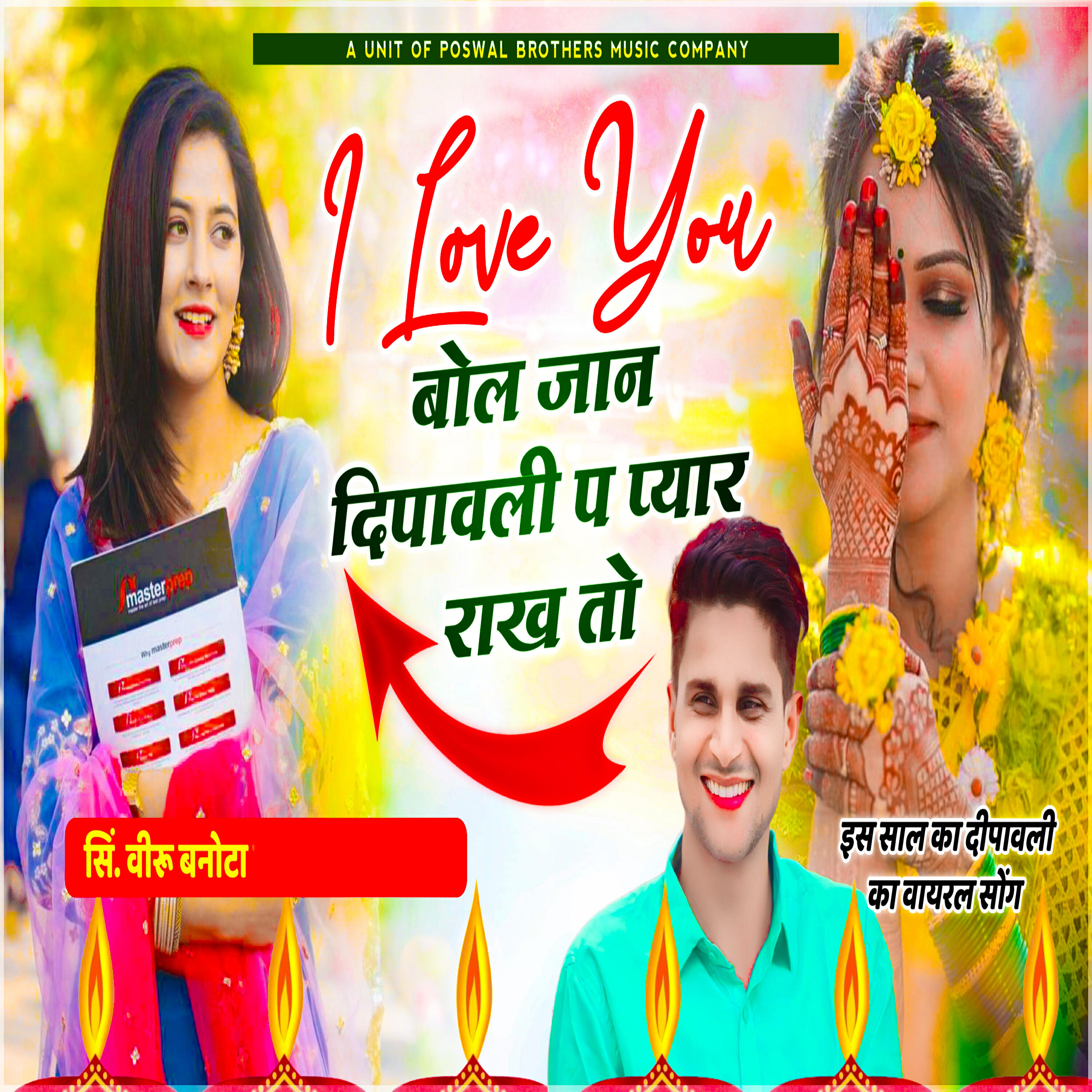 Релиз I Love You Bol Jaan Dipawali P Pyar Rakh Tho