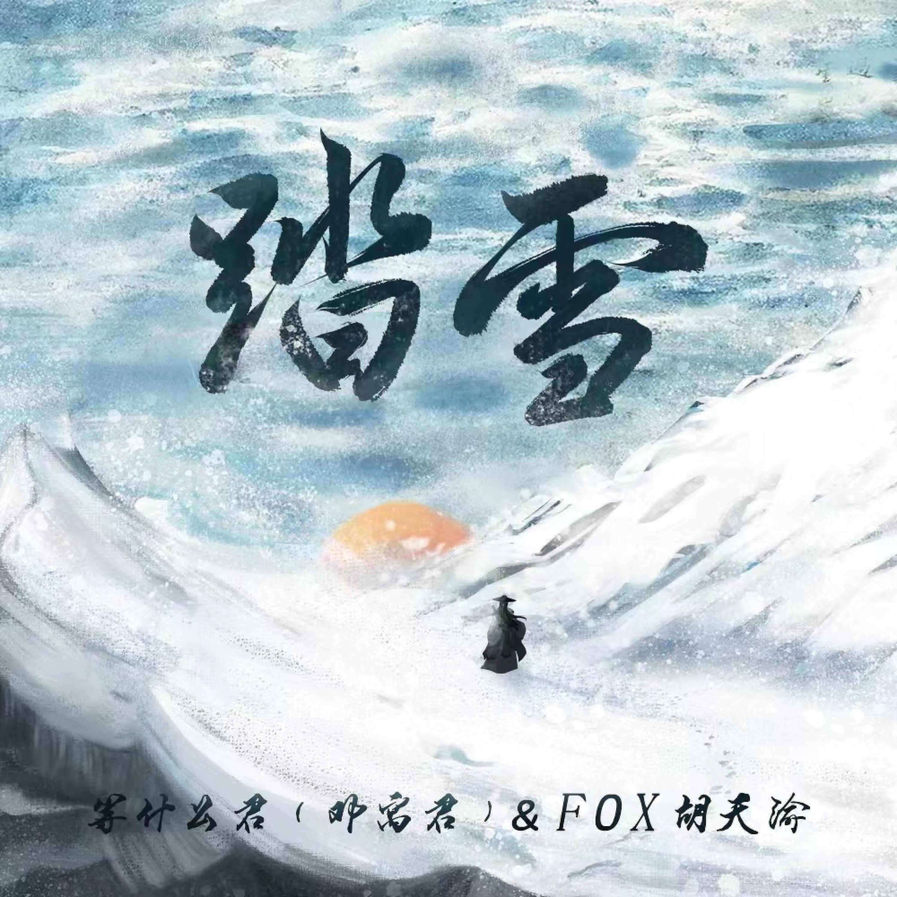 等什么君(邓寓君)