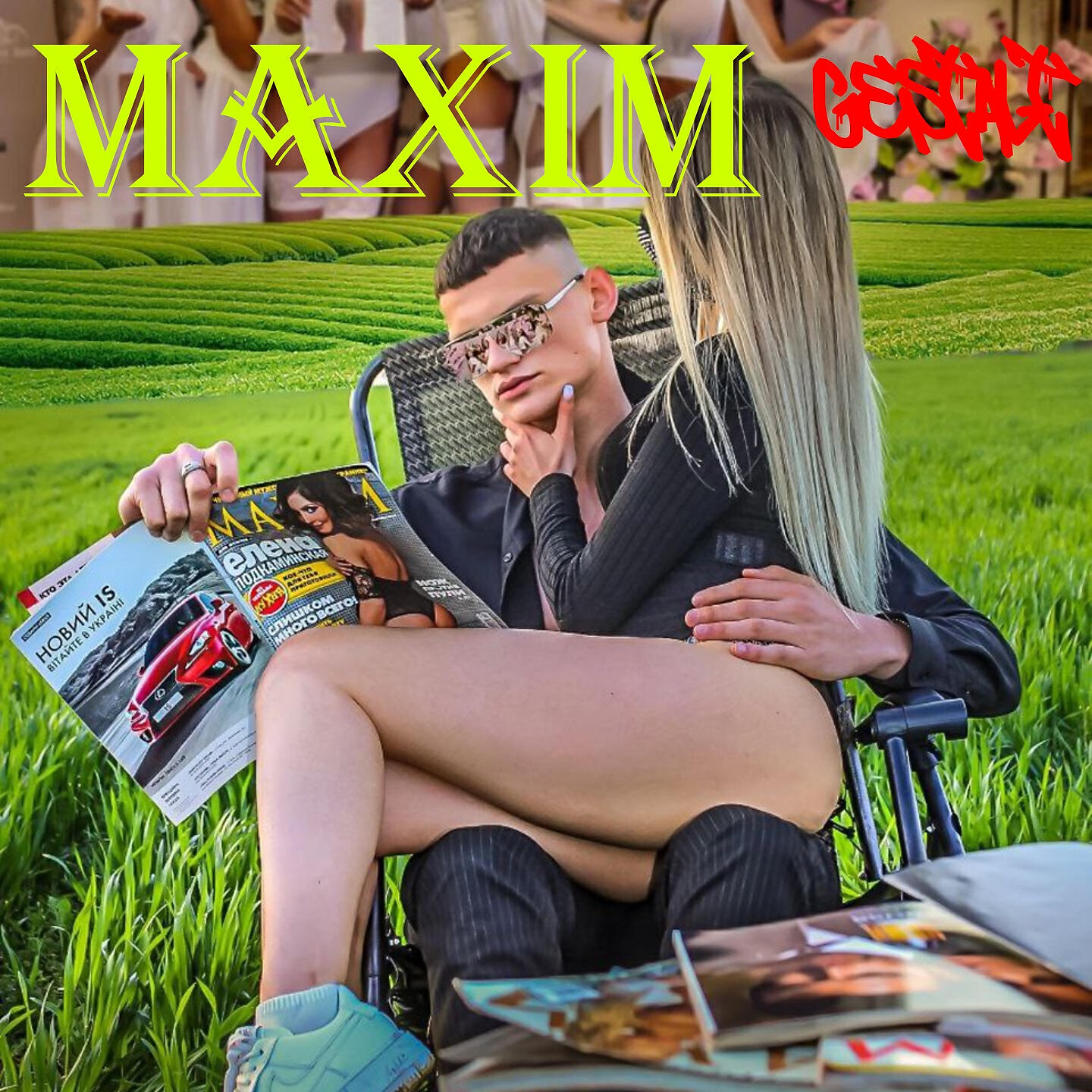 Релиз MAXIM