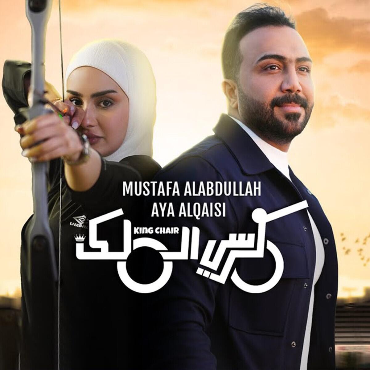 Релиз Kursi AlMalk