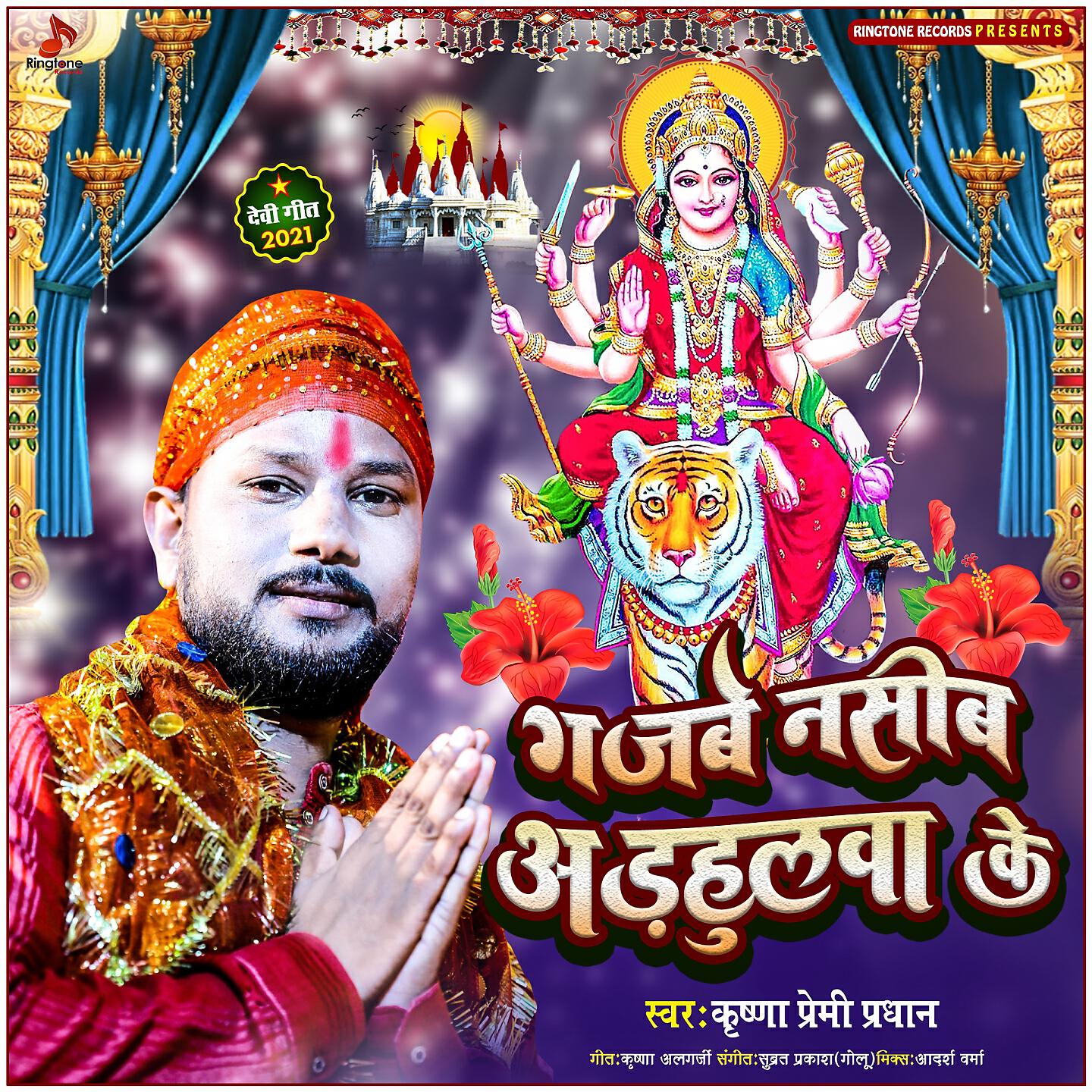 Релиз Gajbe Naseeb Adahulwa Ke