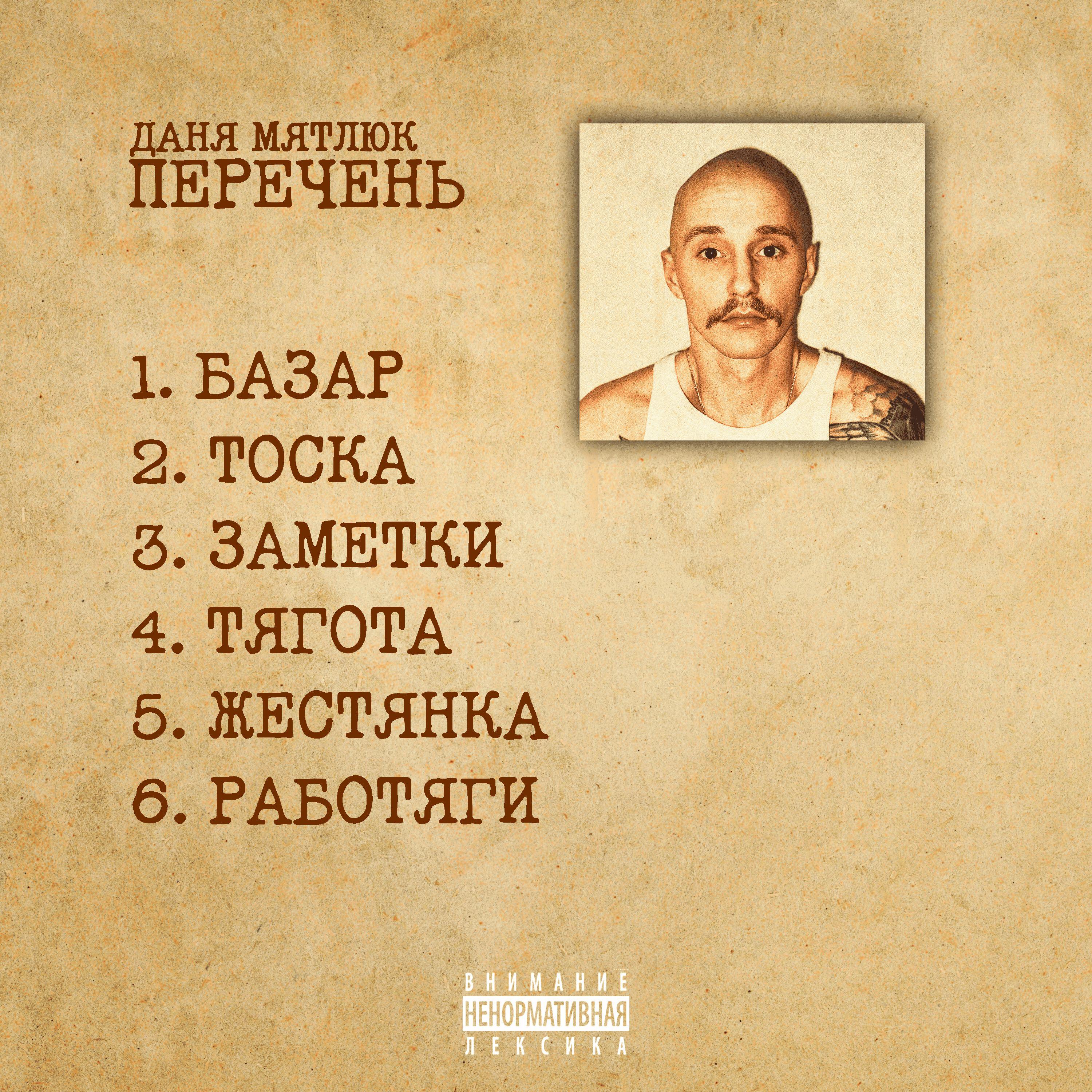 даня мятлюк
