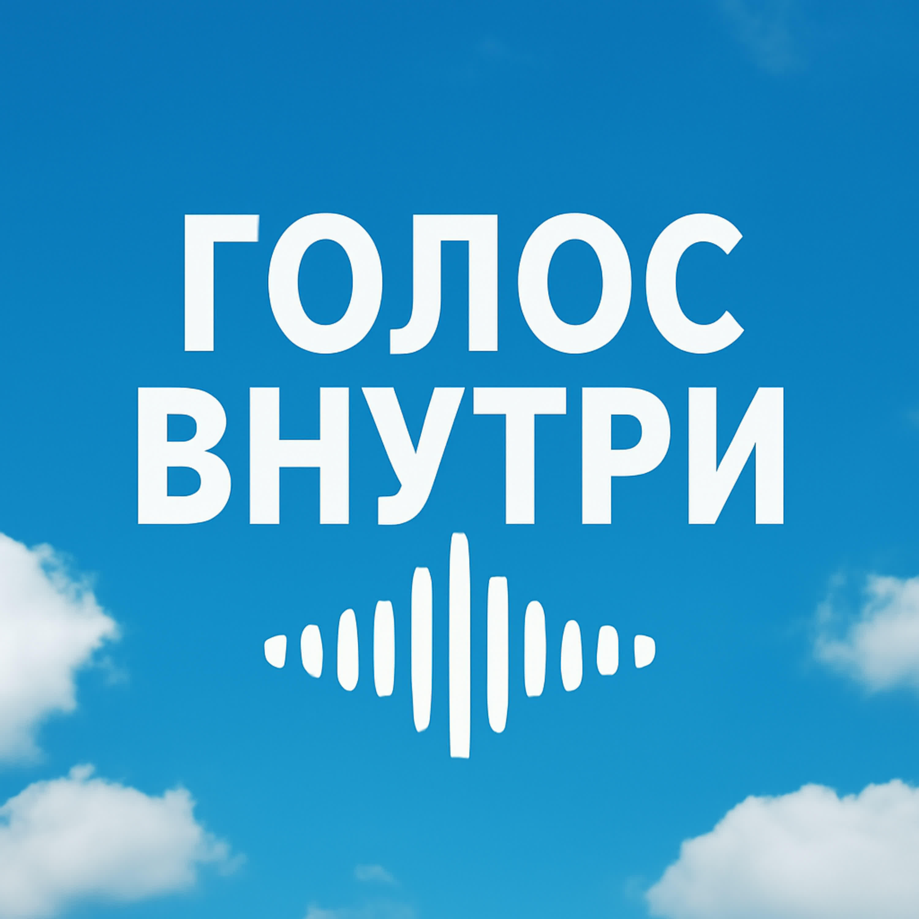 Релиз В Тени Себя