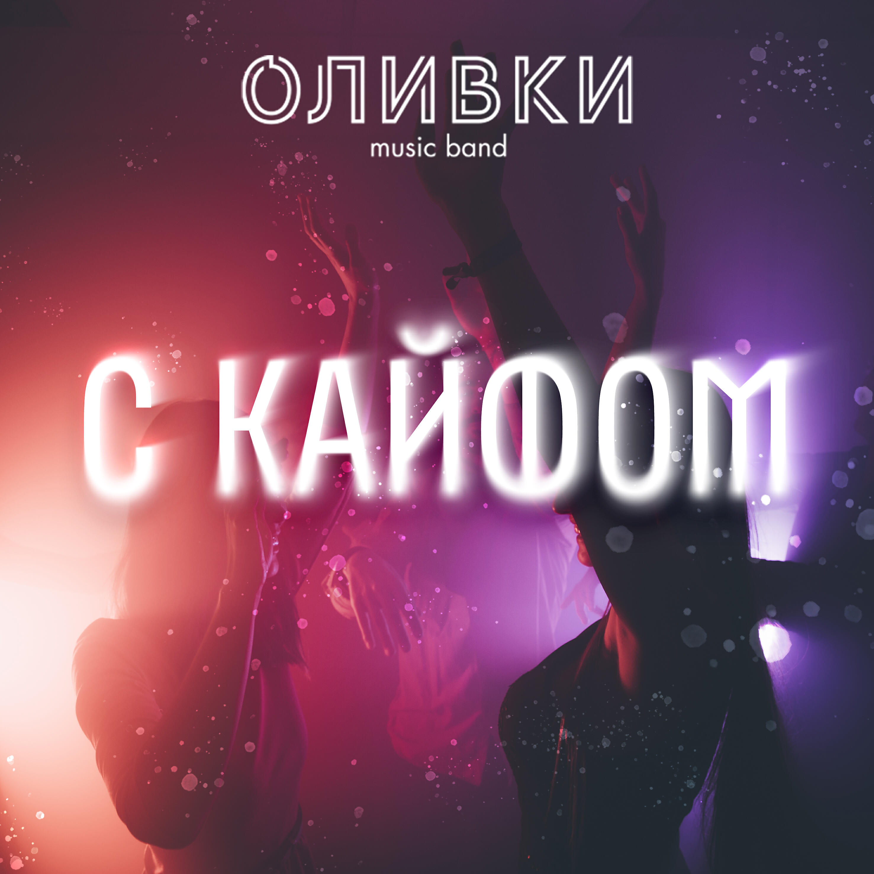 Обложка альбома