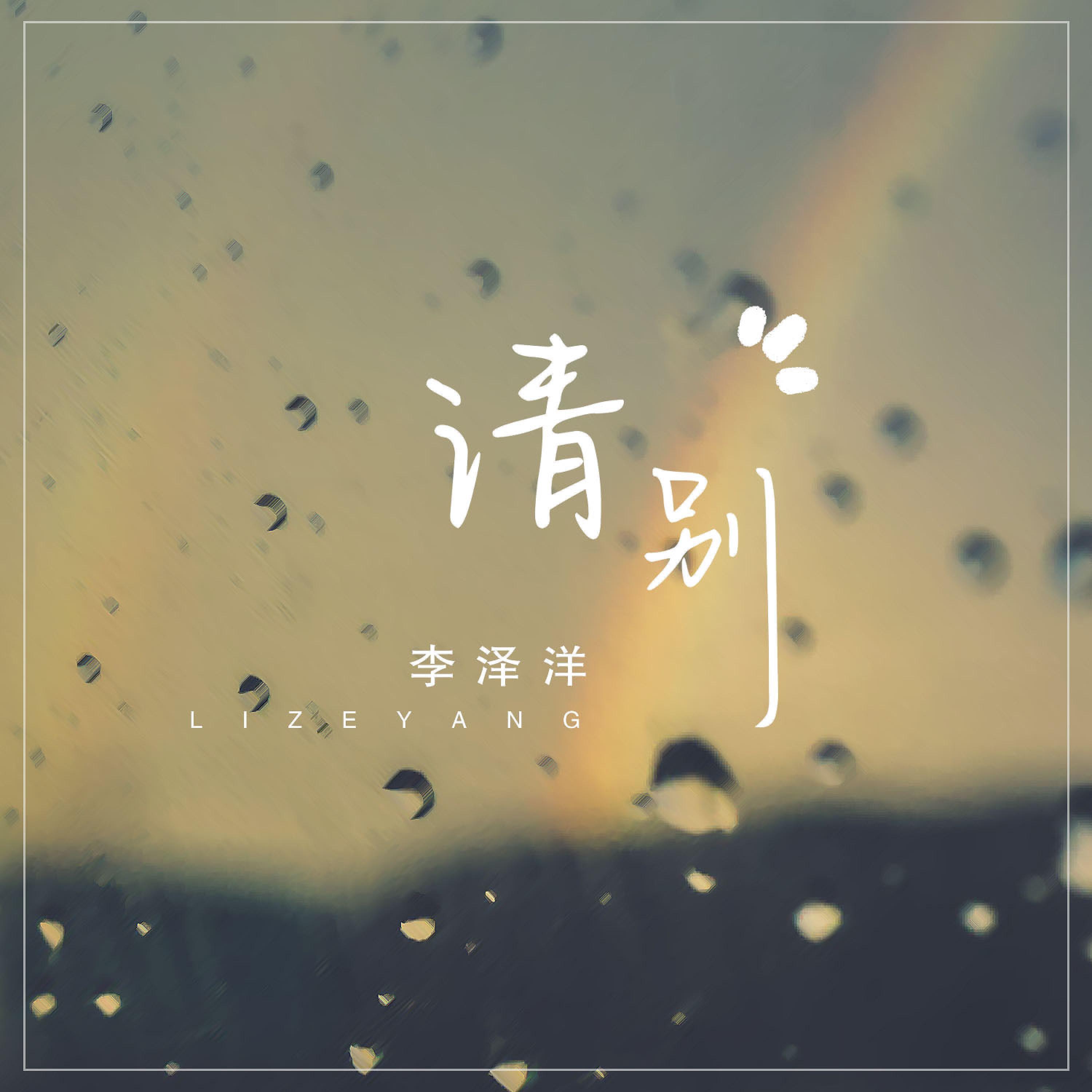 Релиз 请别