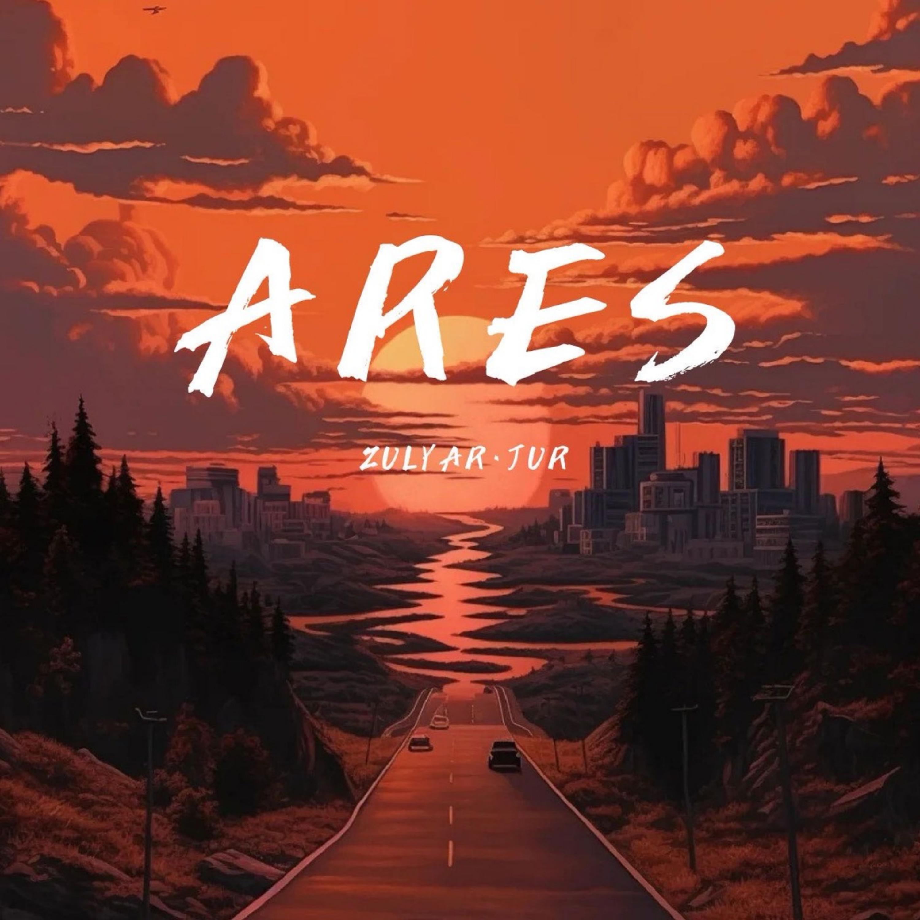 Трек 阿瑞斯（Ares）