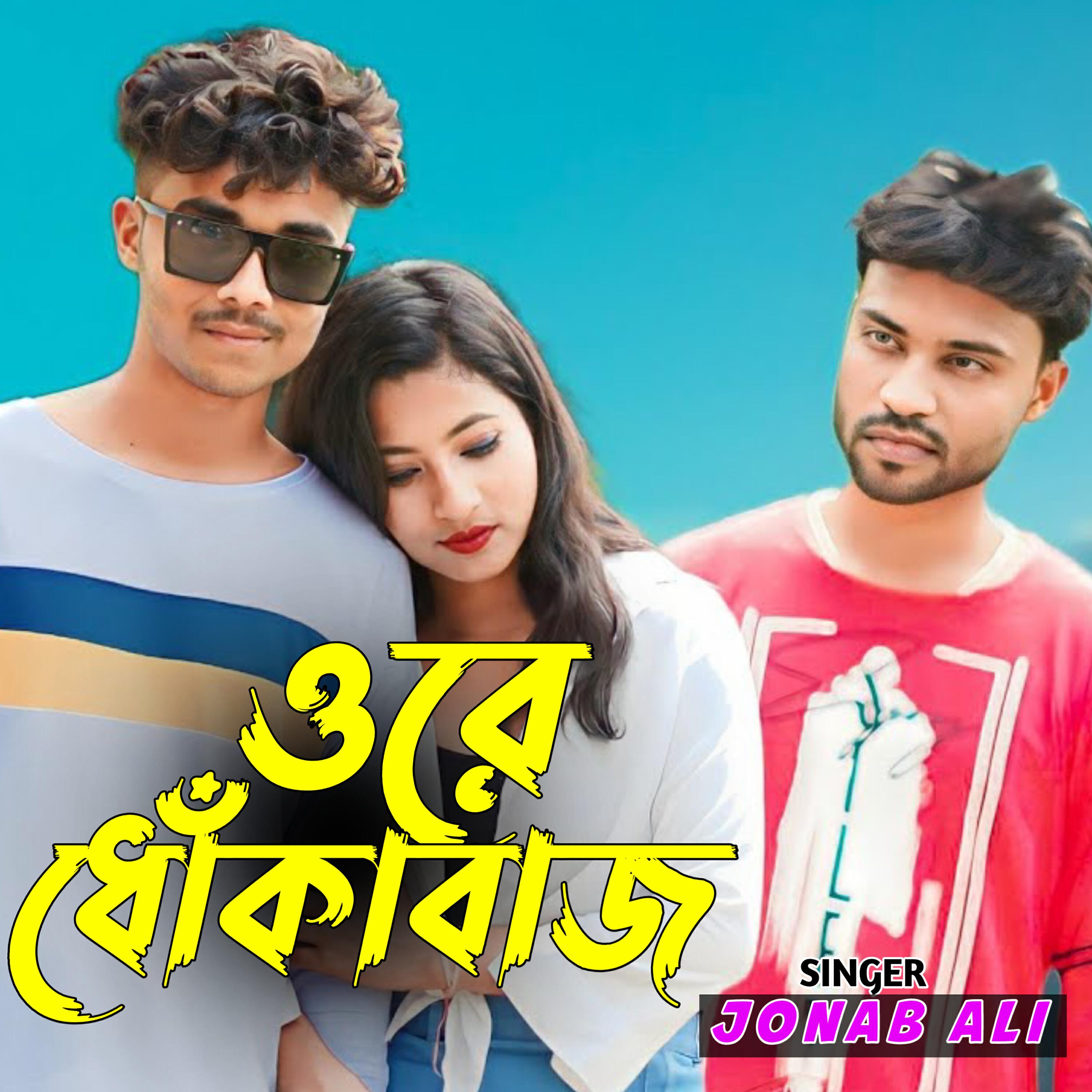 Релиз O Re Dhokabaj