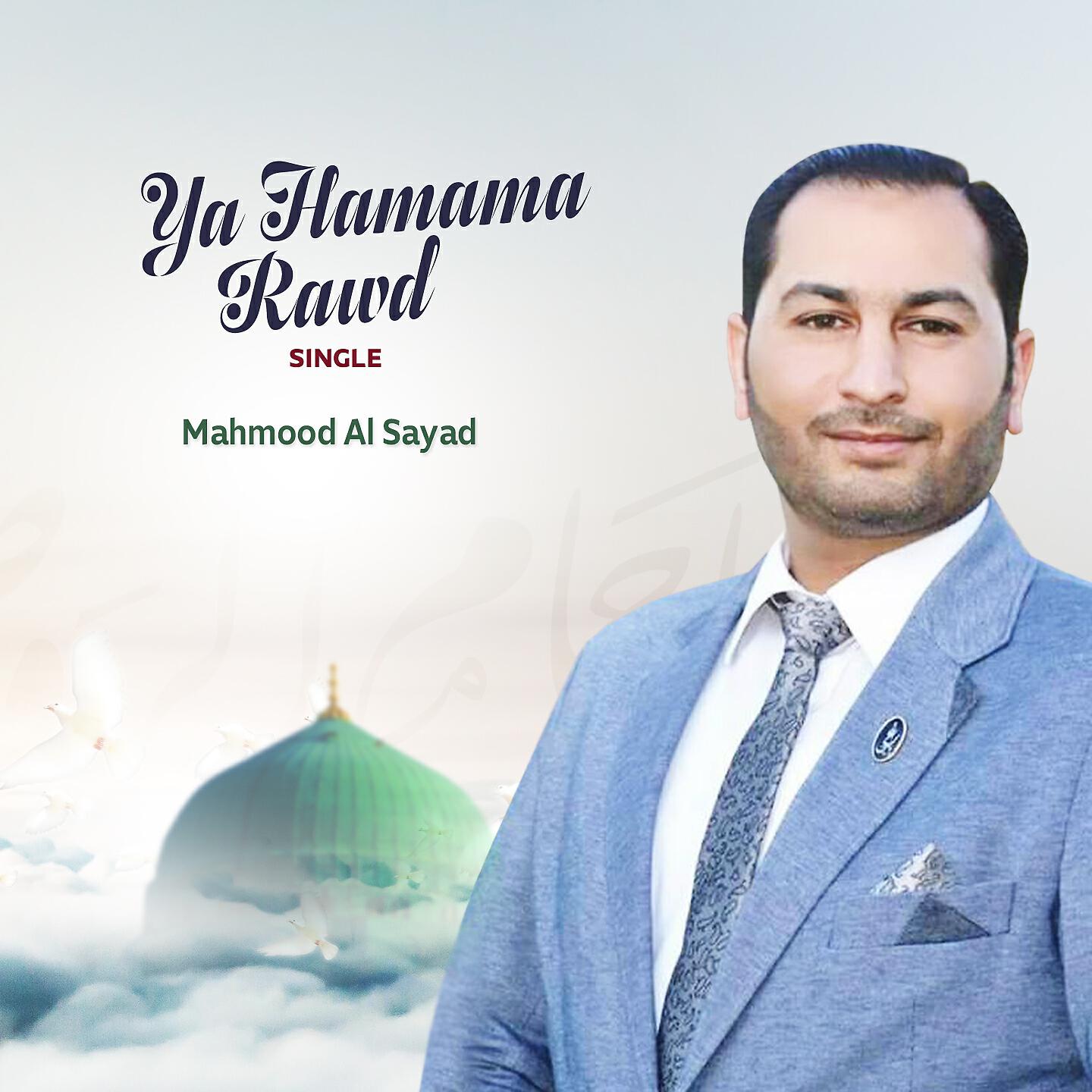 Релиз Ya Hamama Rawd