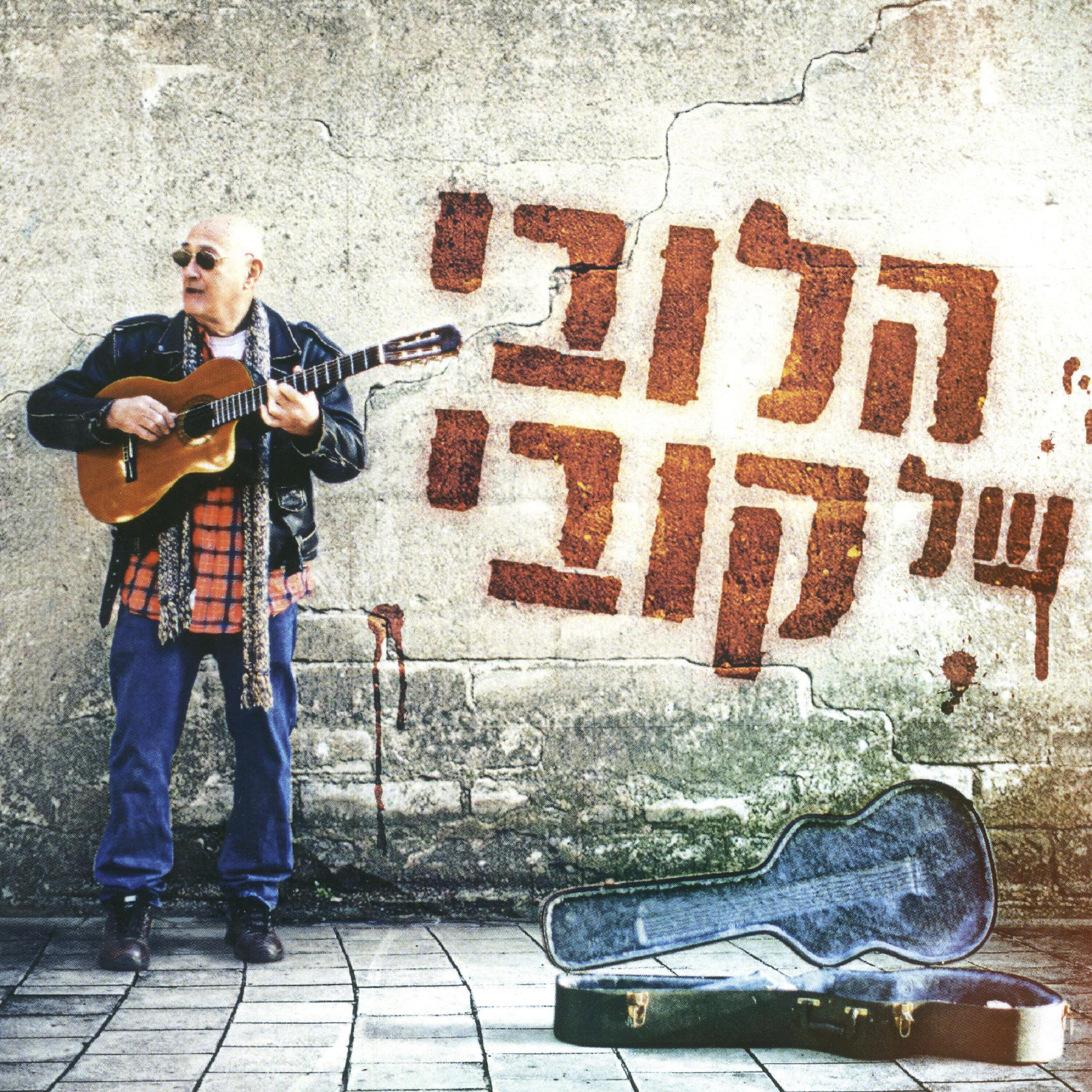 Релиз הלובי של קובי