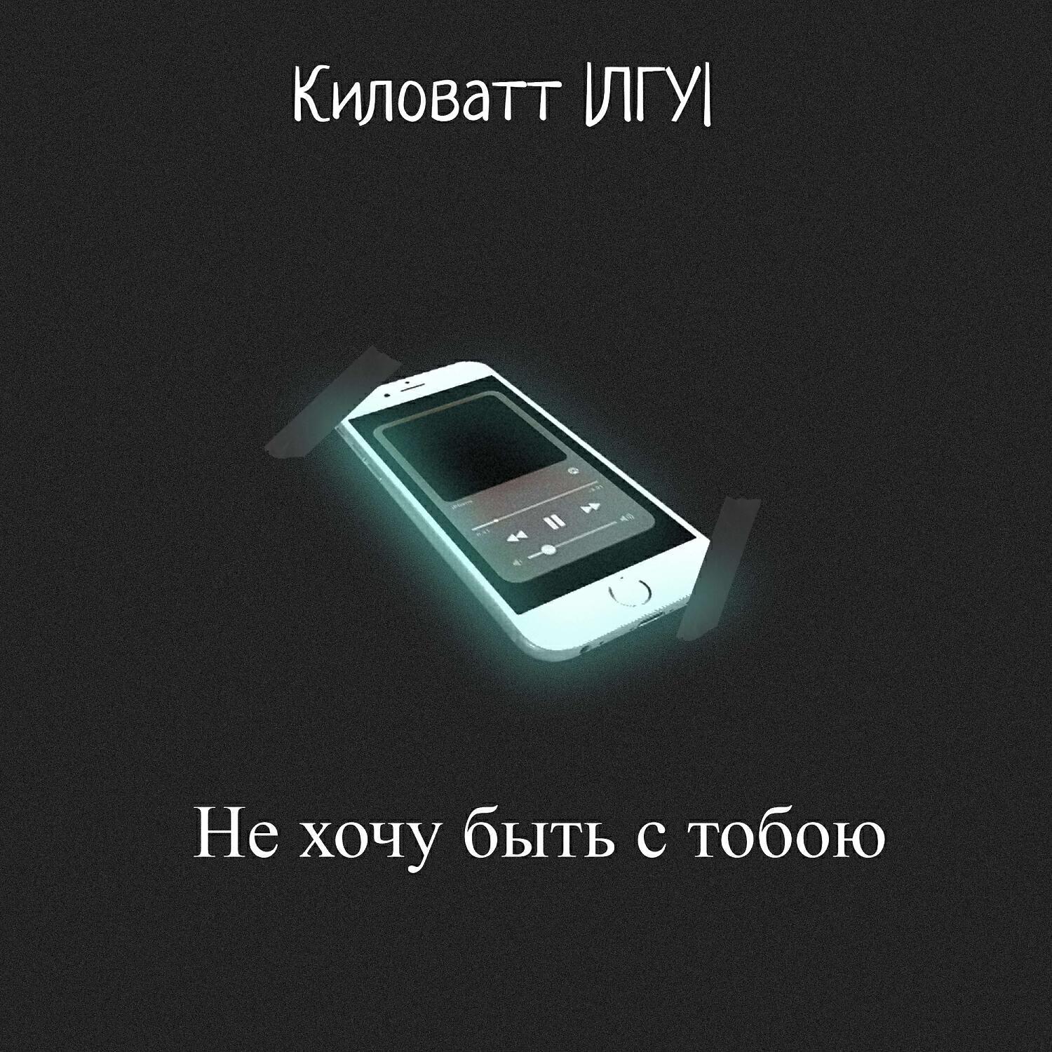 Киловатт |ЛГУ|