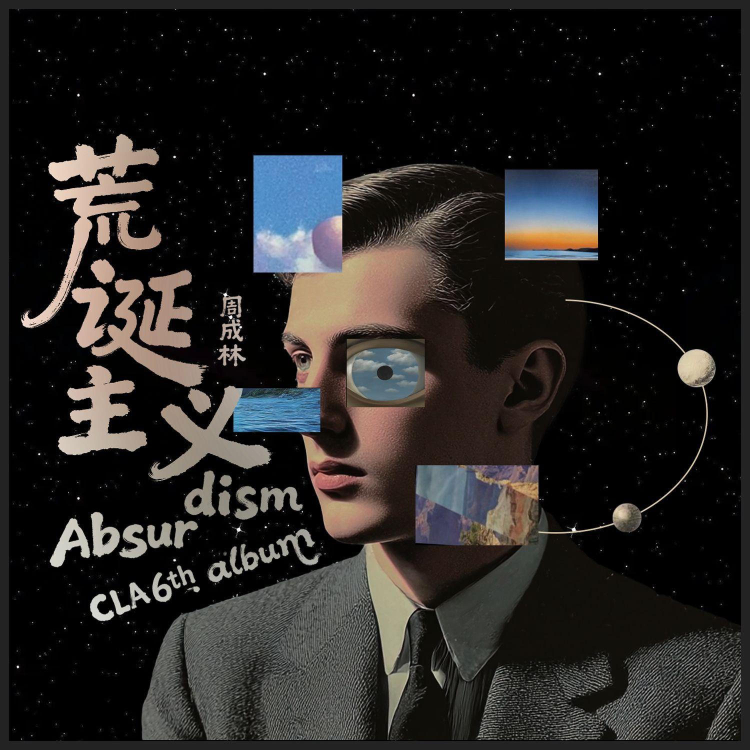 周成林CLA