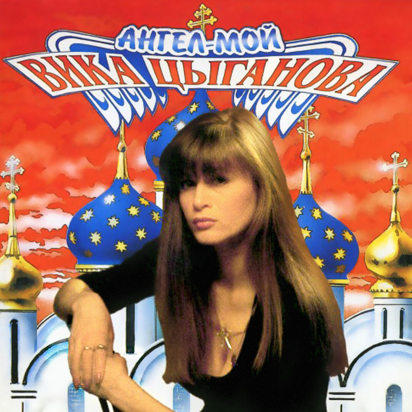 Релиз Ангел мой