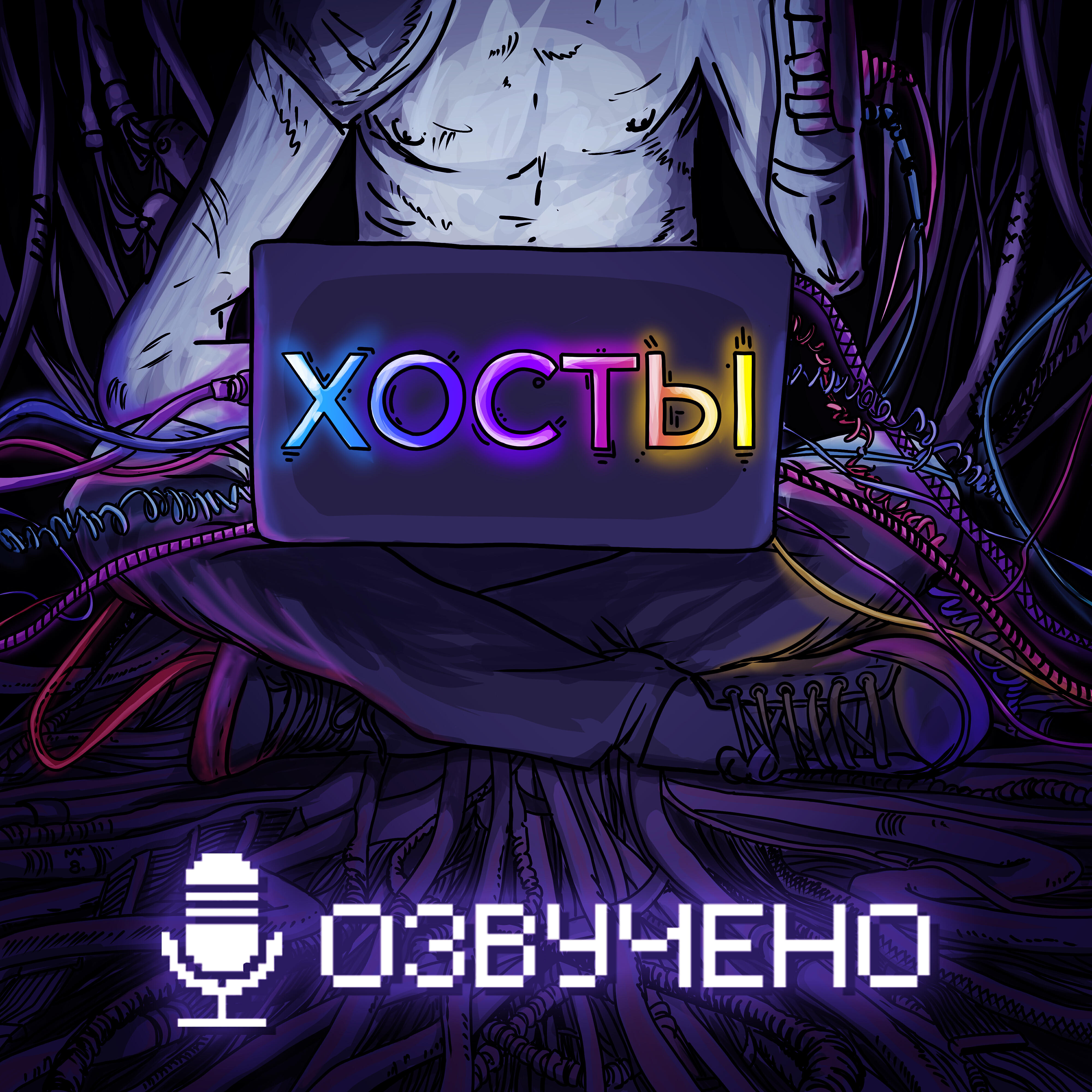 Релиз Хосты