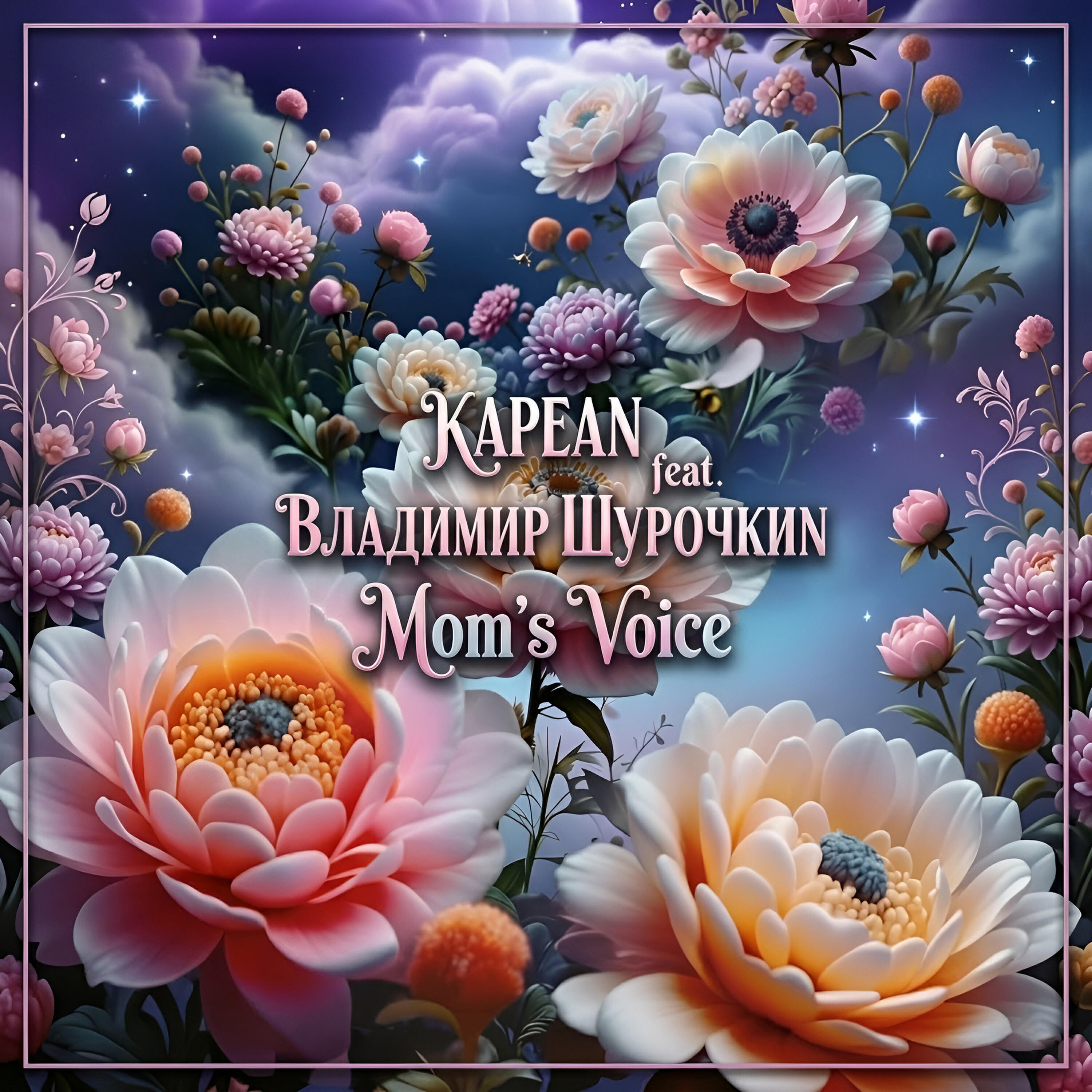 Релиз Mom's Voice