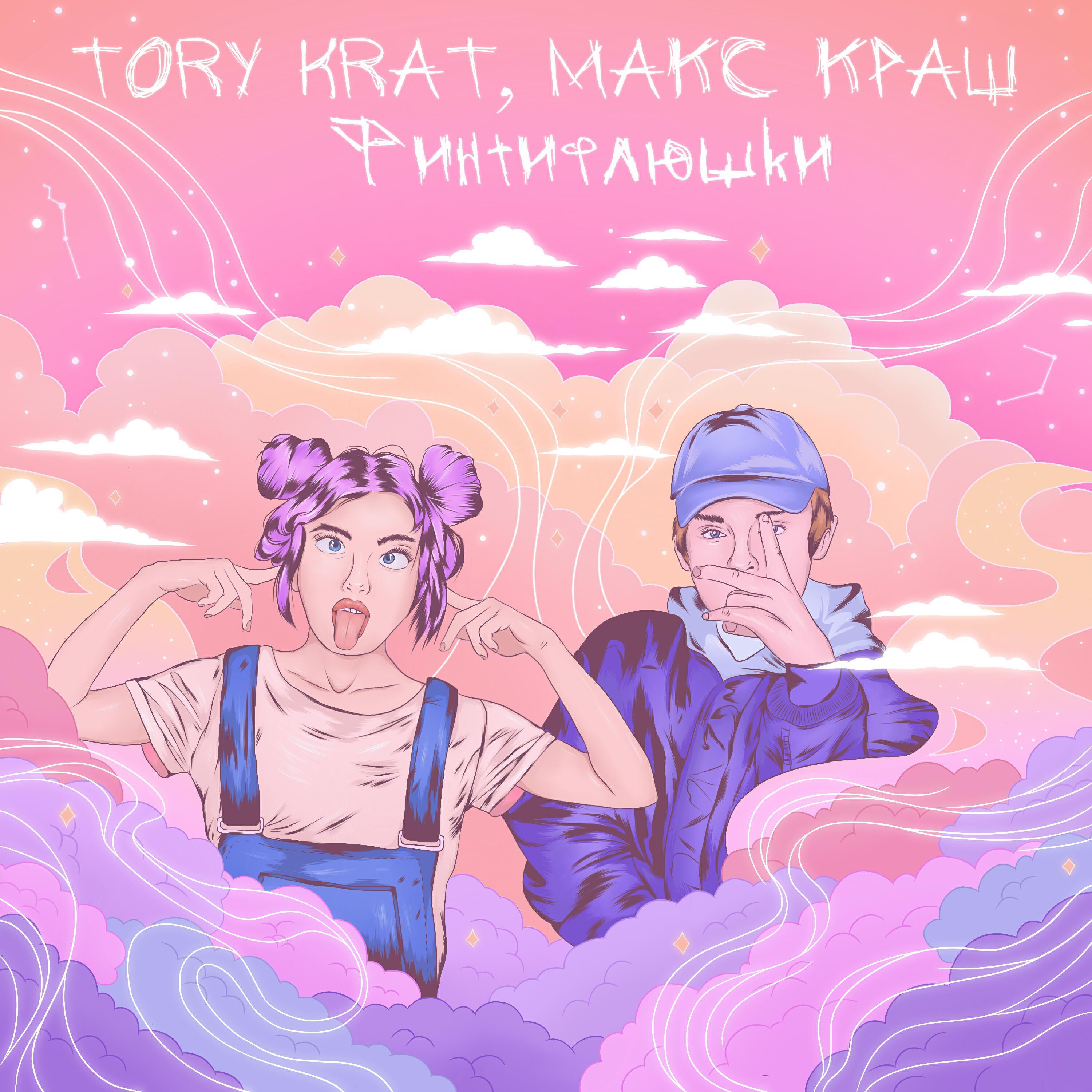 TORY KRAT