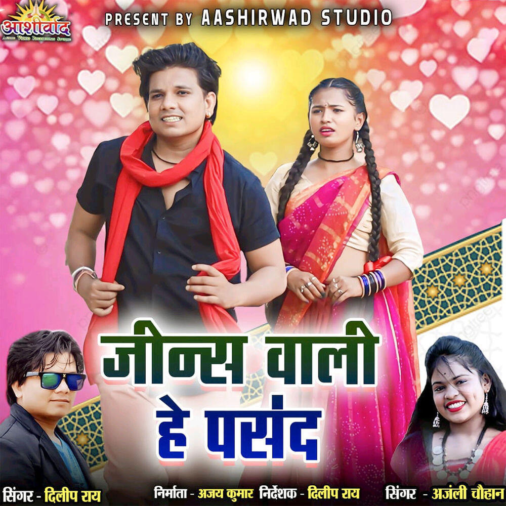 Релиз Jeans Wali He Pasand
