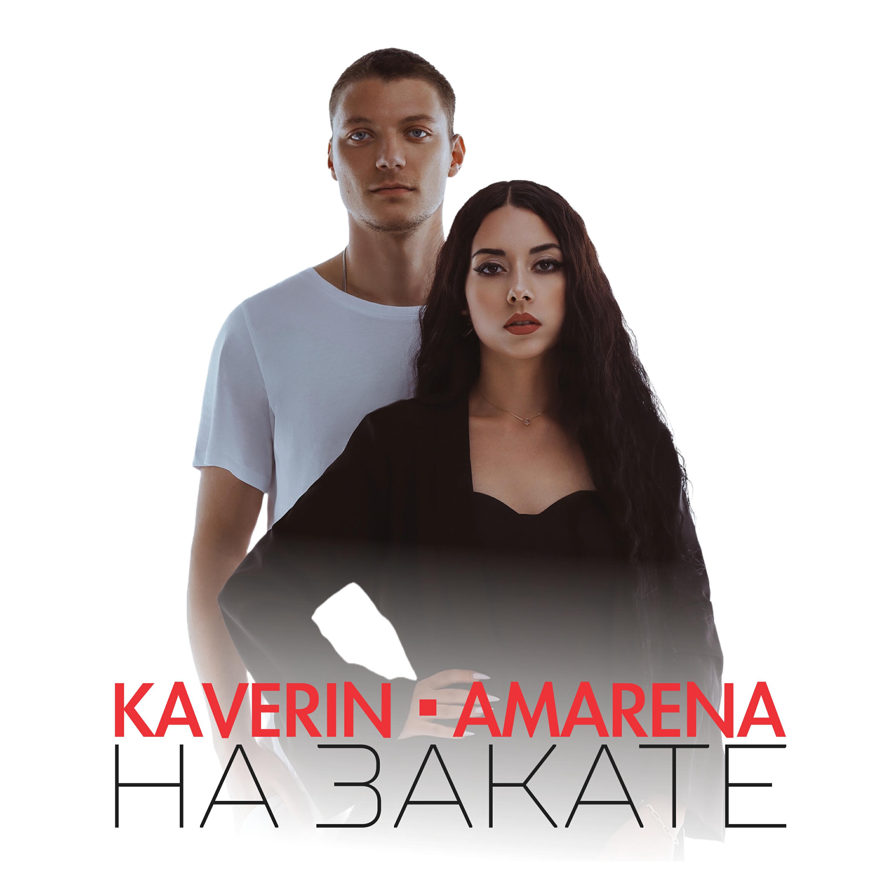 Релиз На закате