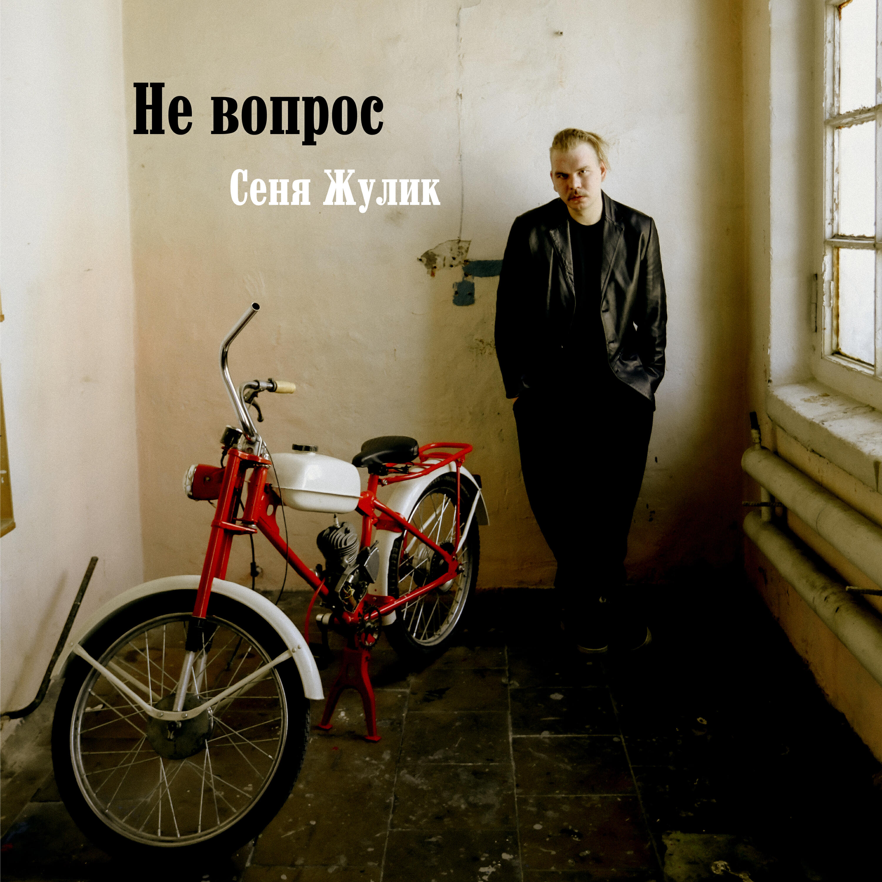 Релиз НЕ ВОПРОС