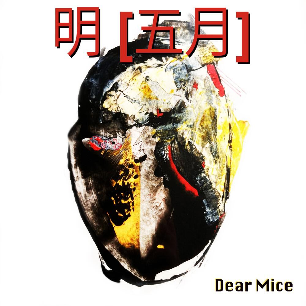 Релиз Dear Mice