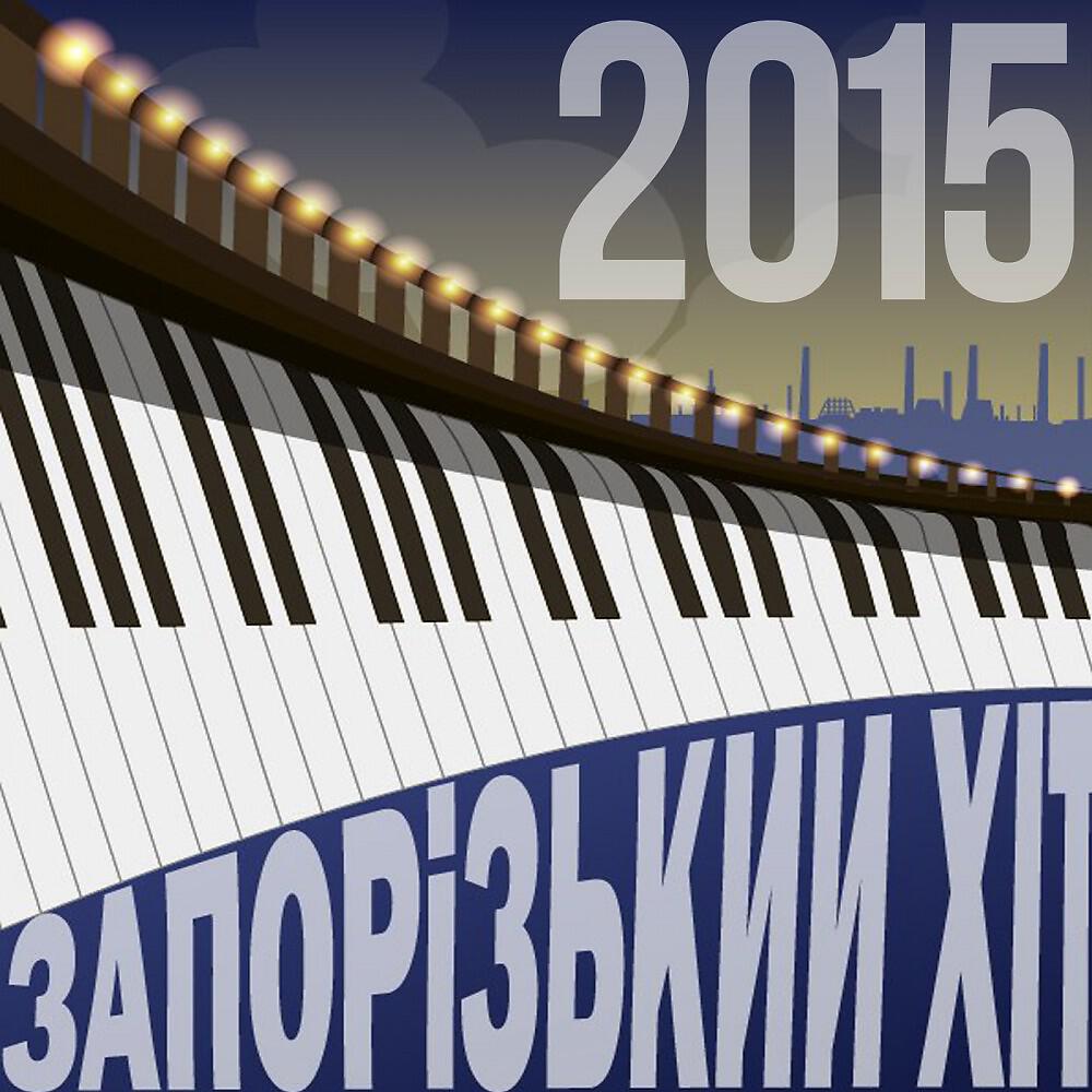 Релиз Запорізький Хіт 2015