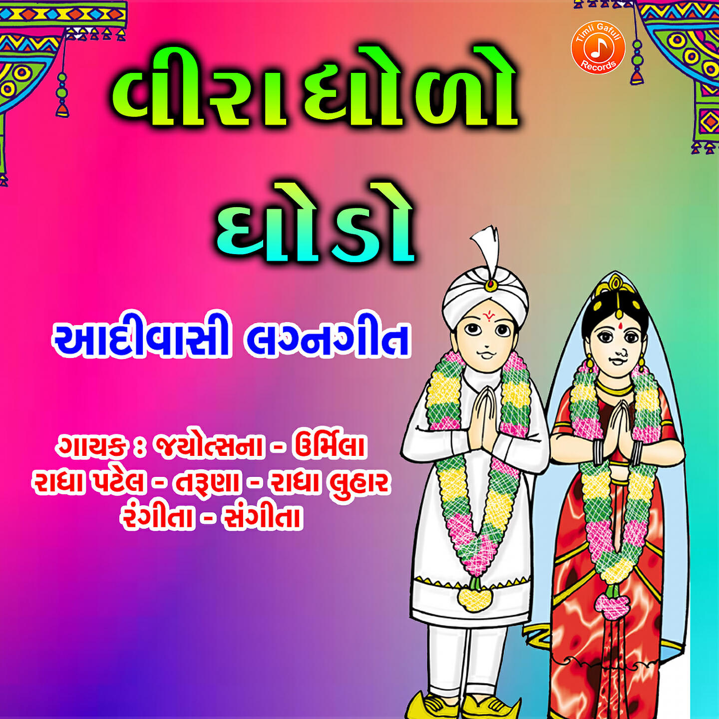 Релиз Veera Dhoro Ghodo