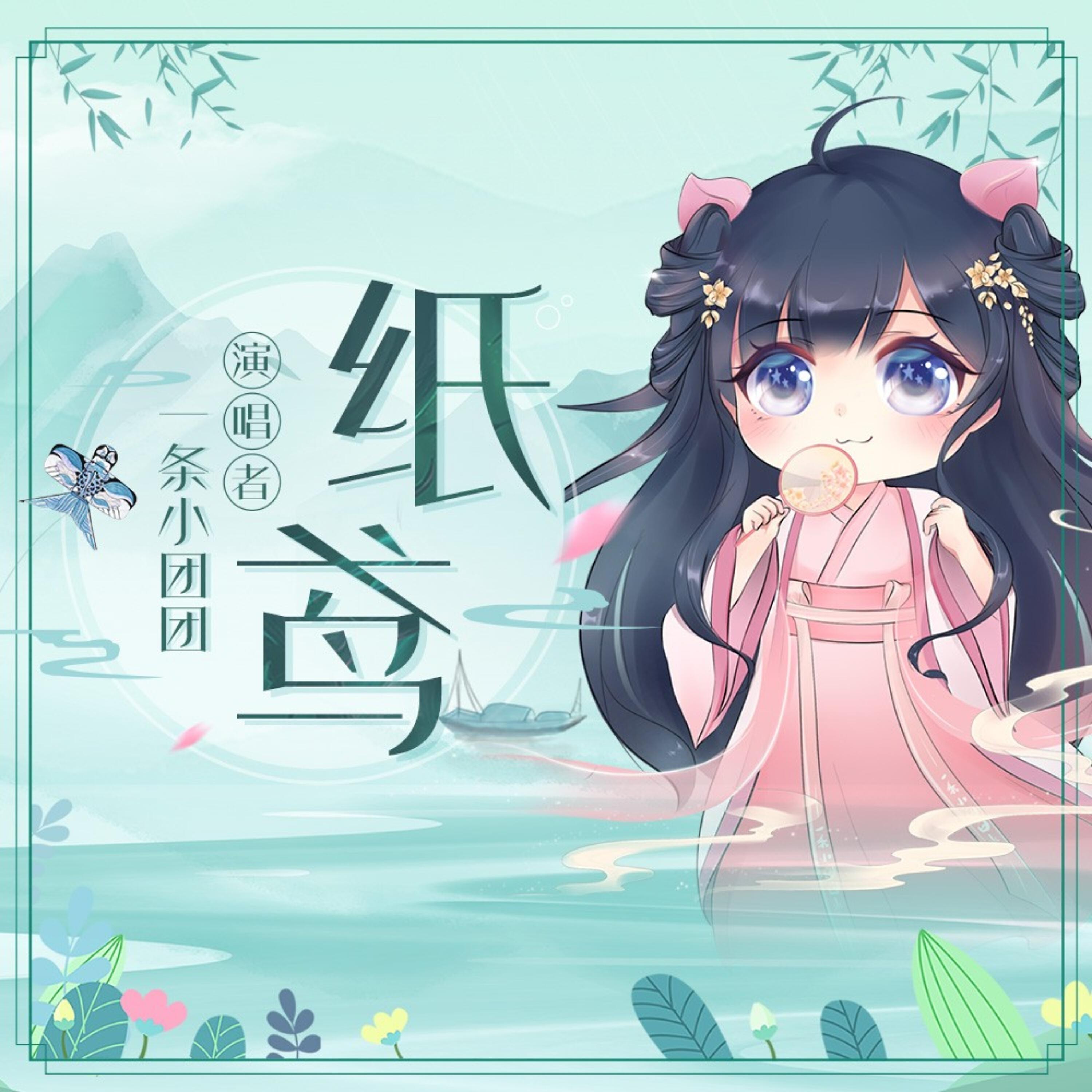 一条小团团ovo