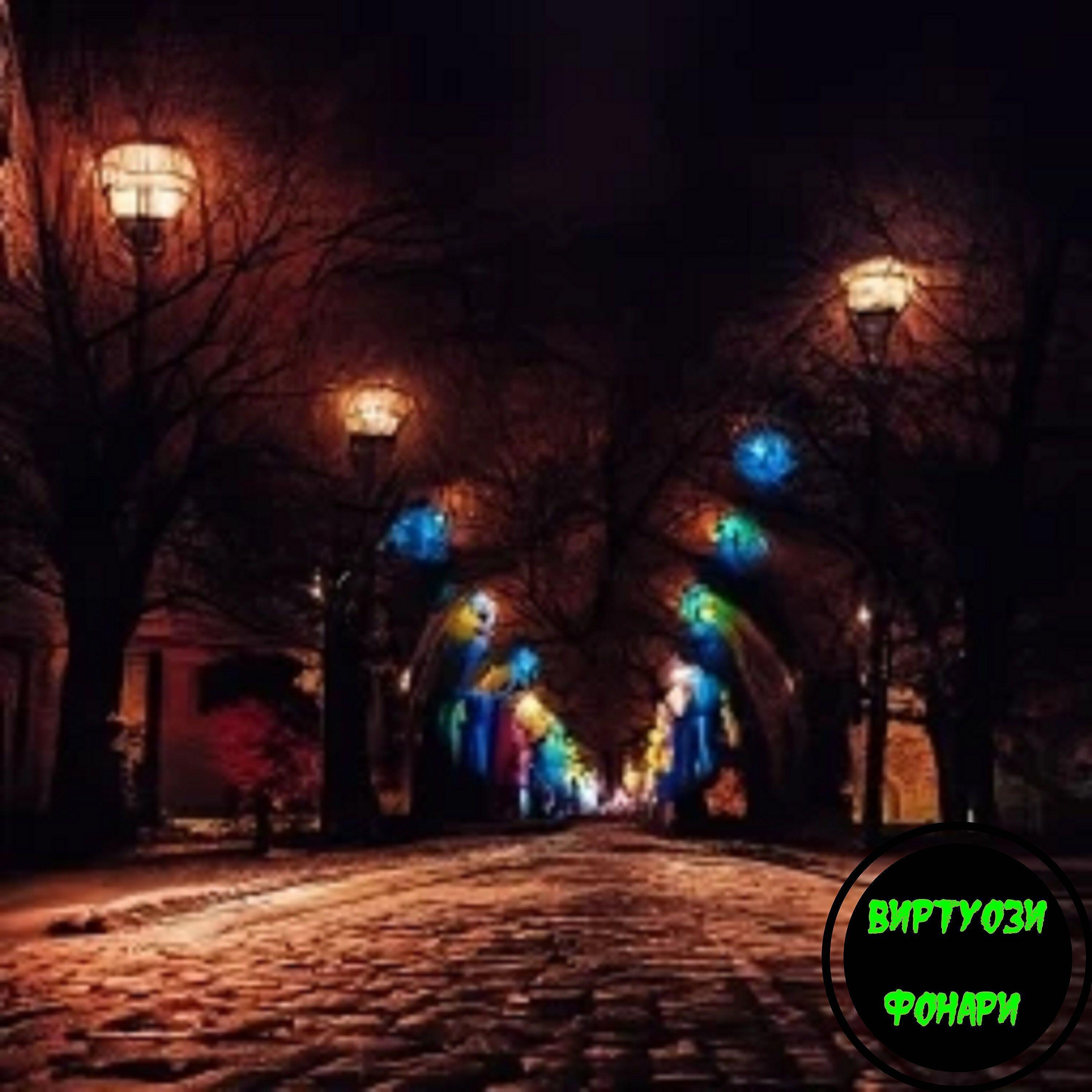 Виртуози