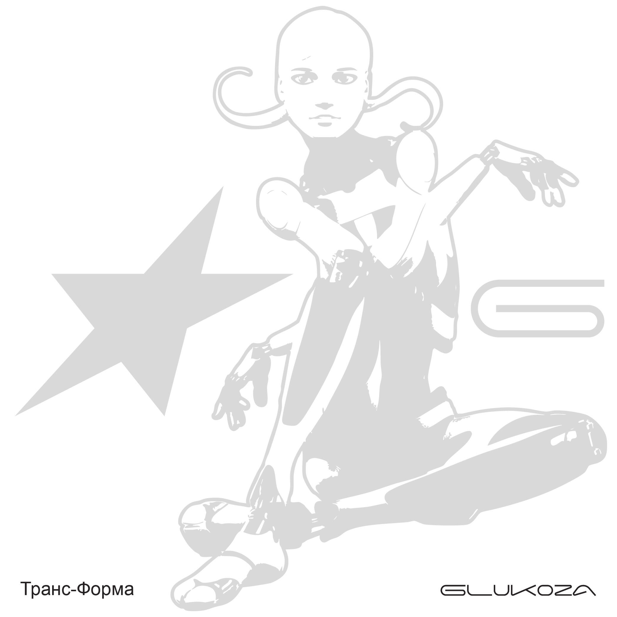 Релиз Транс-ФОРМА