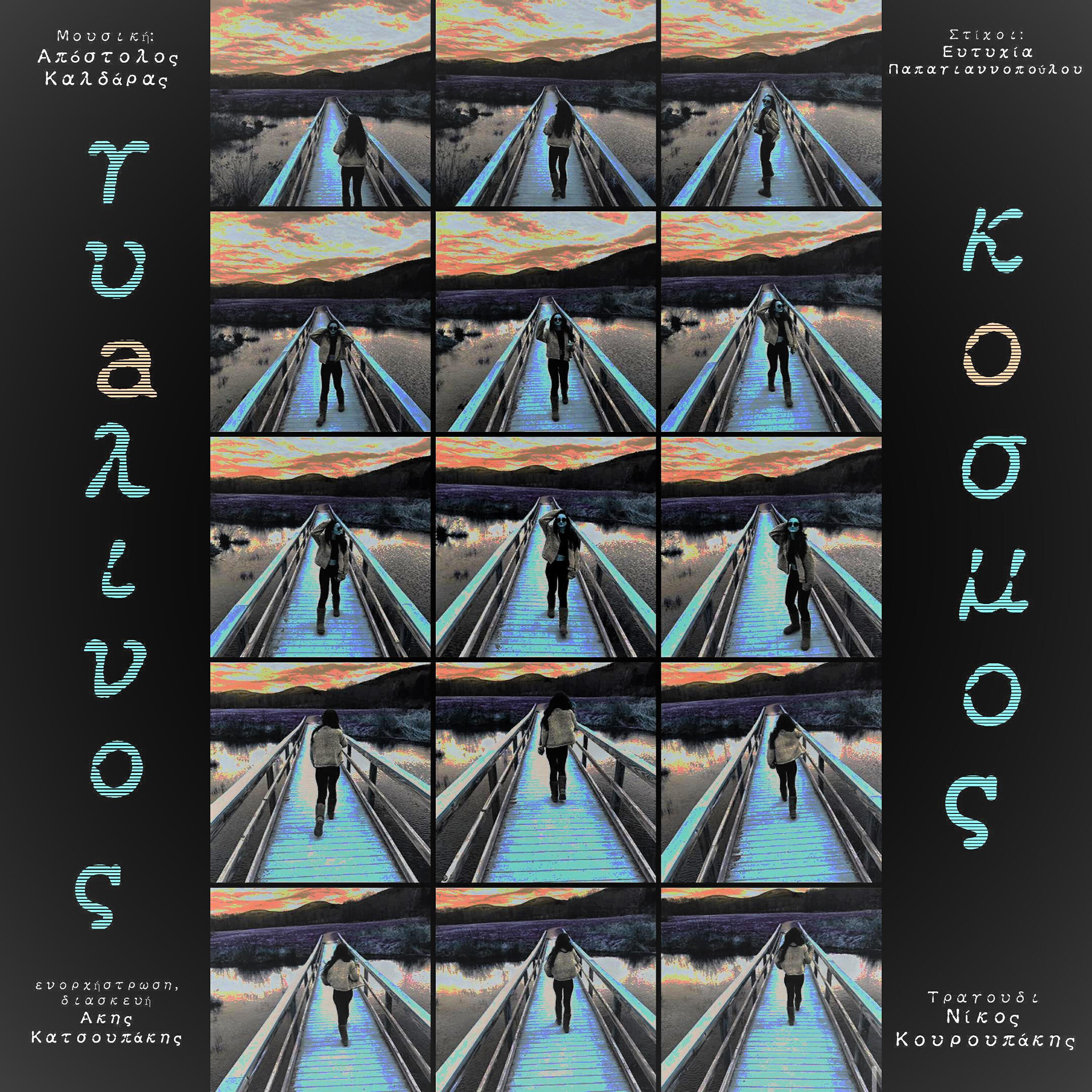 Релиз Gialinos Kosmos