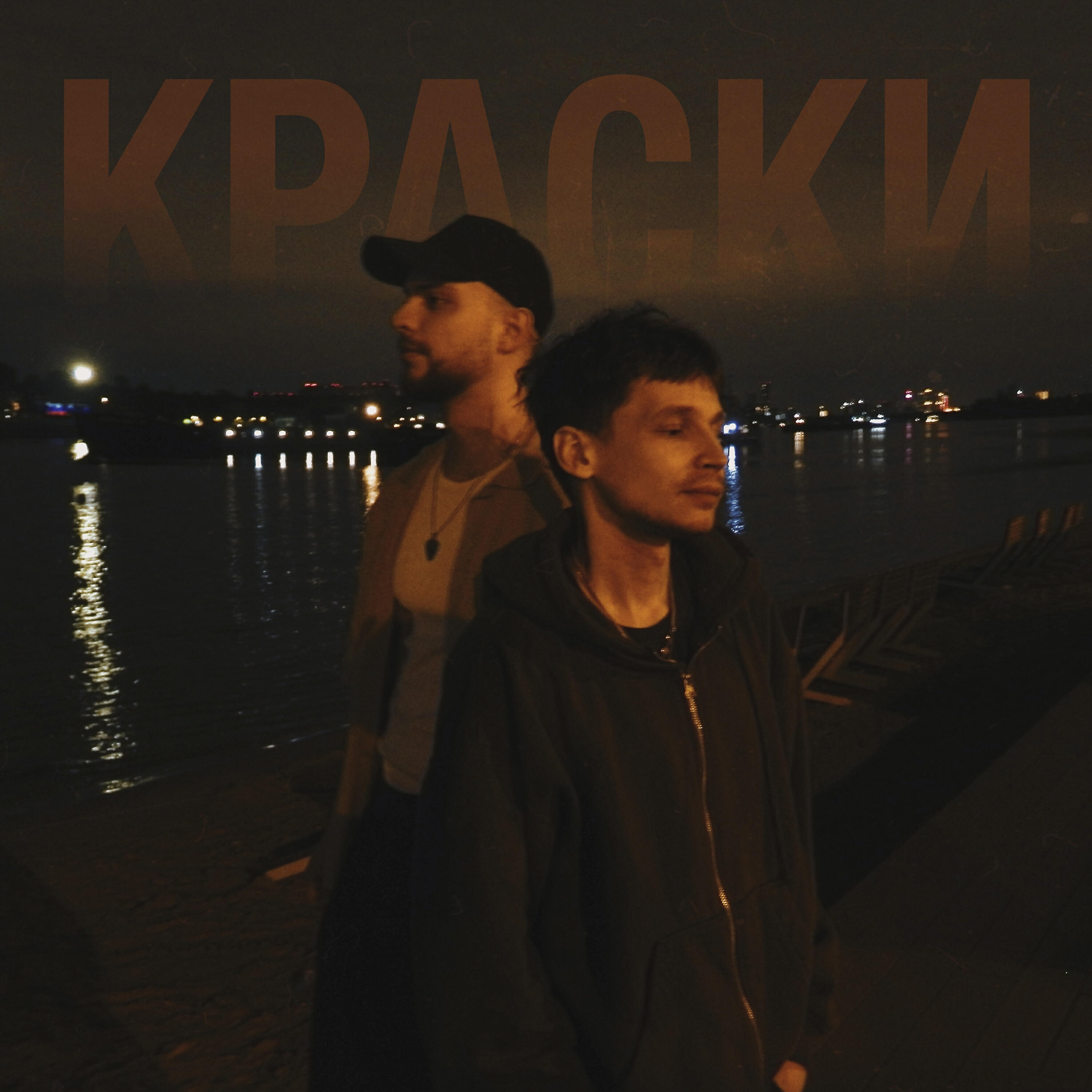 Релиз Краски