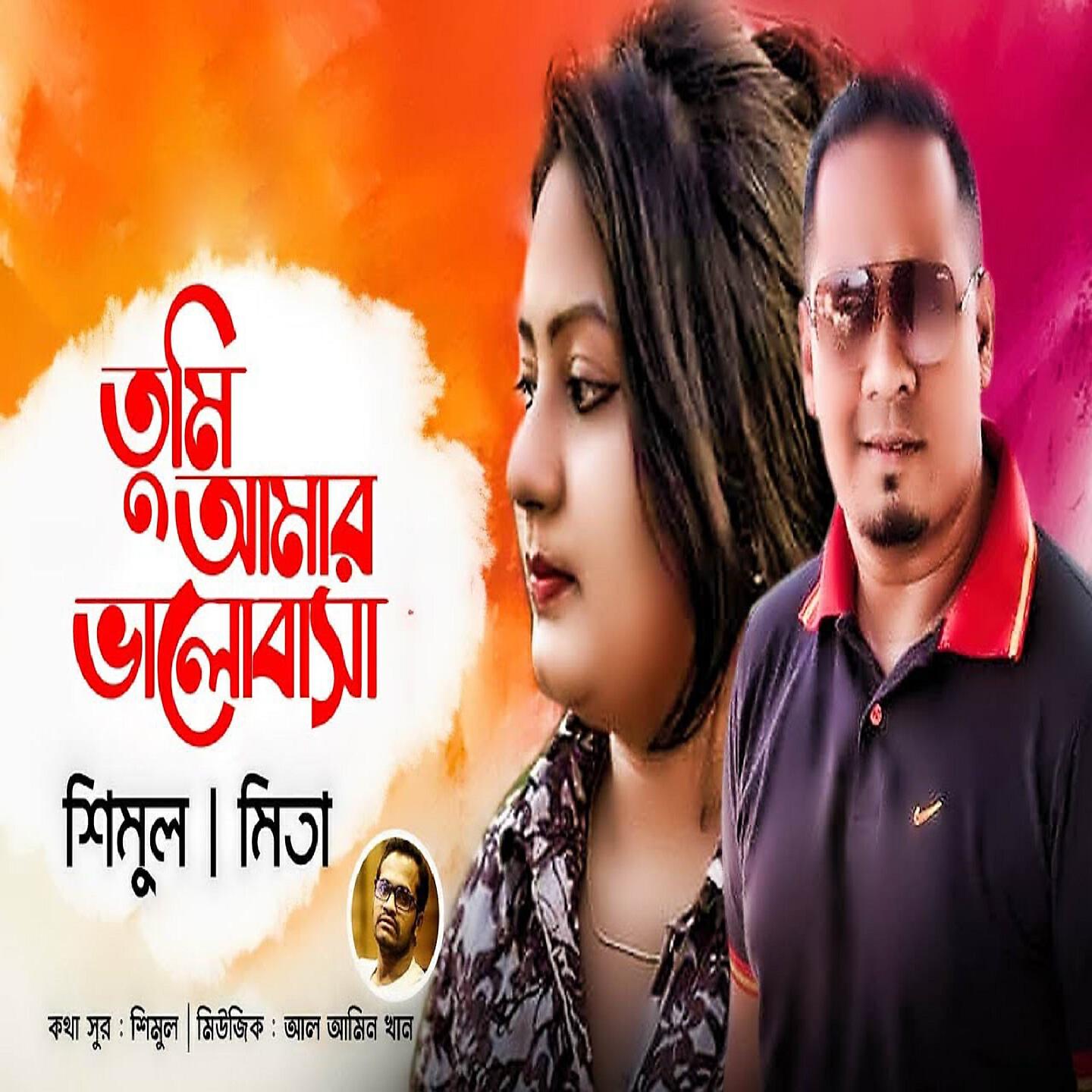 Релиз Tumi Amar Bhalobasha