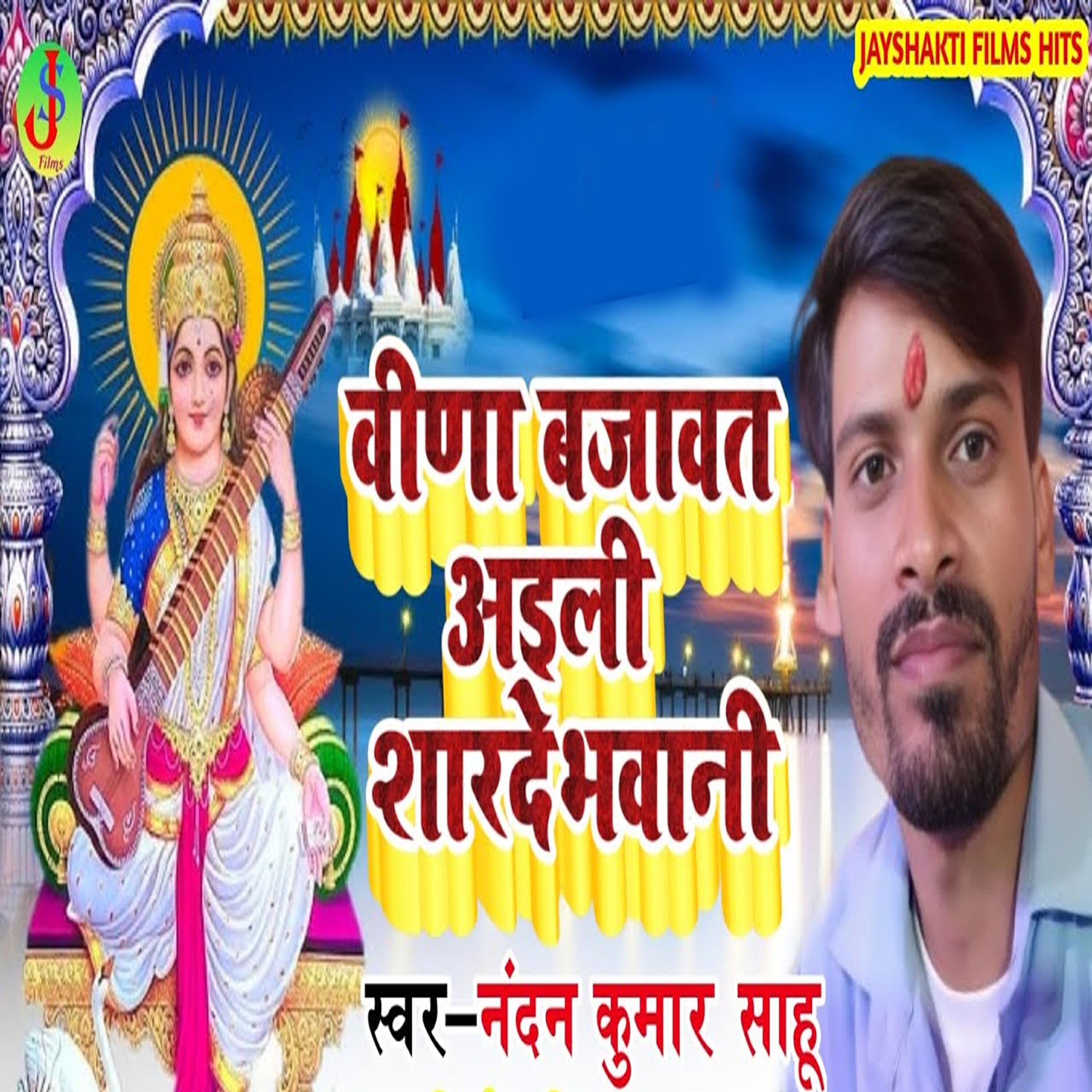 Релиз Bina Bajawat Aeli Sharde Bhawani