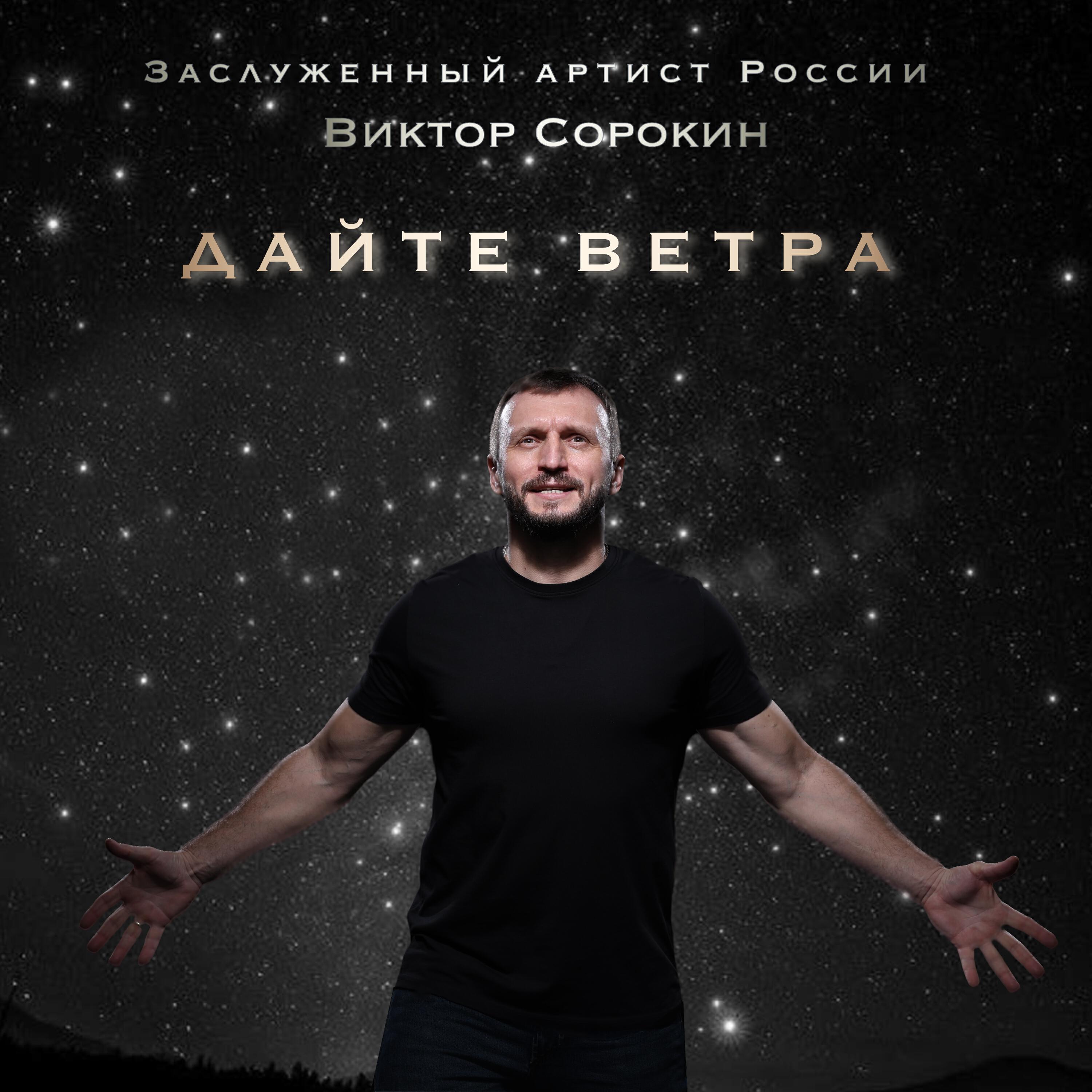 Релиз Дайте ветра