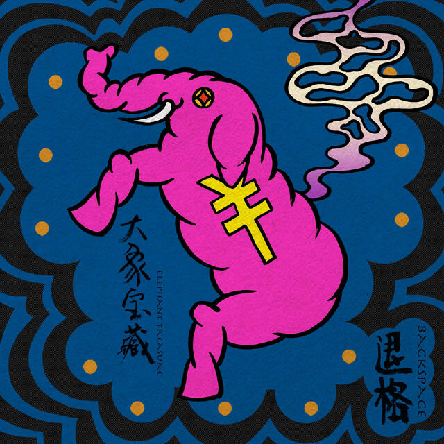 Релиз Elephant Treasure